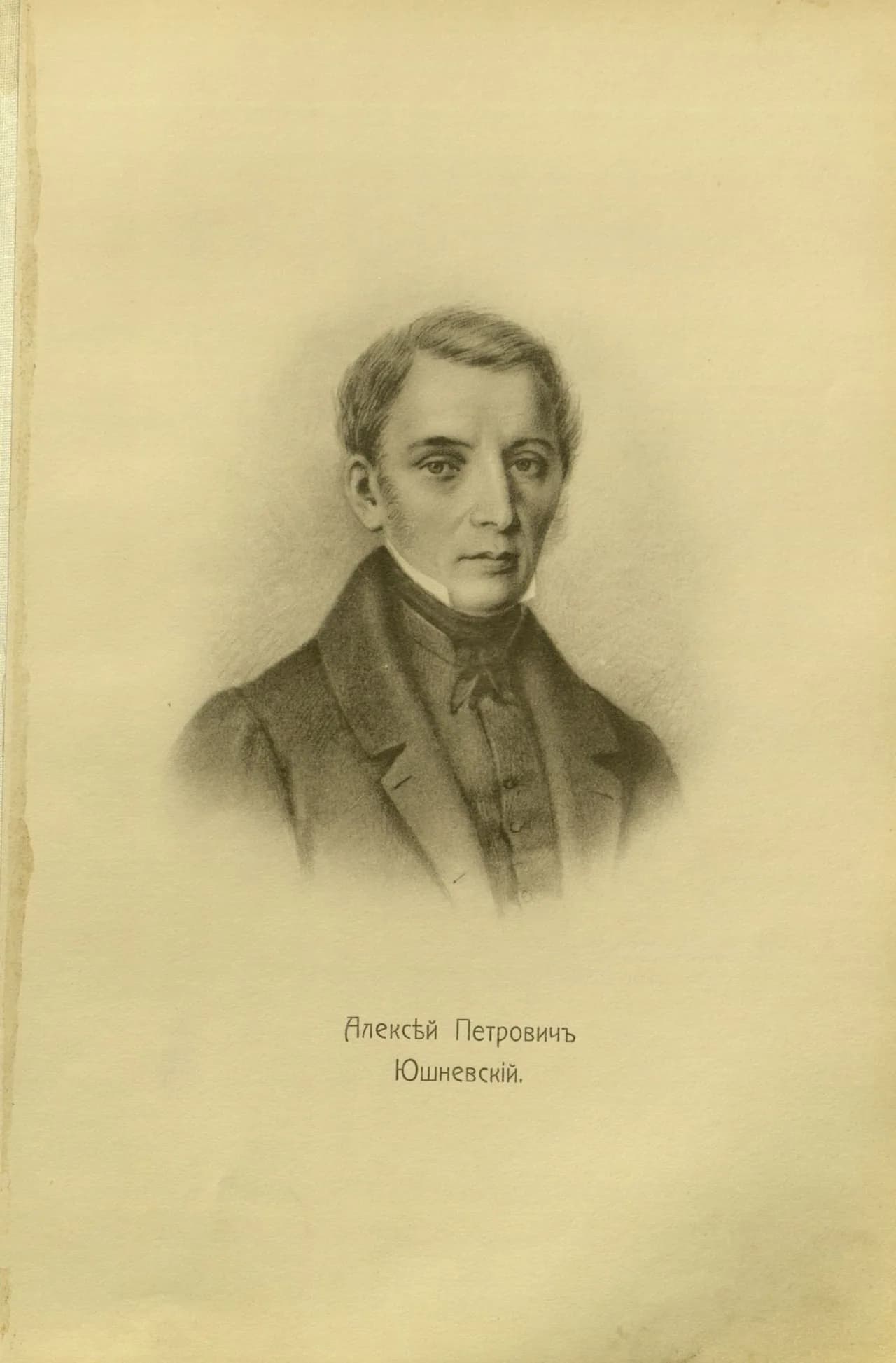 Alexei Petrowitsch Juschnewski