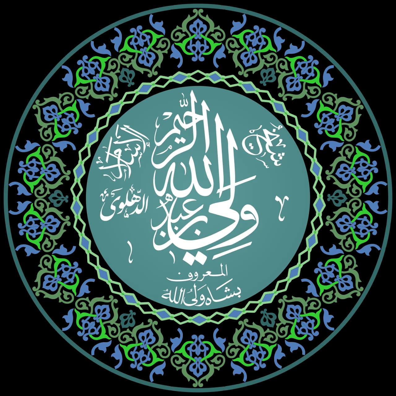 Schāh Walī Allāh ad-Dihlawī