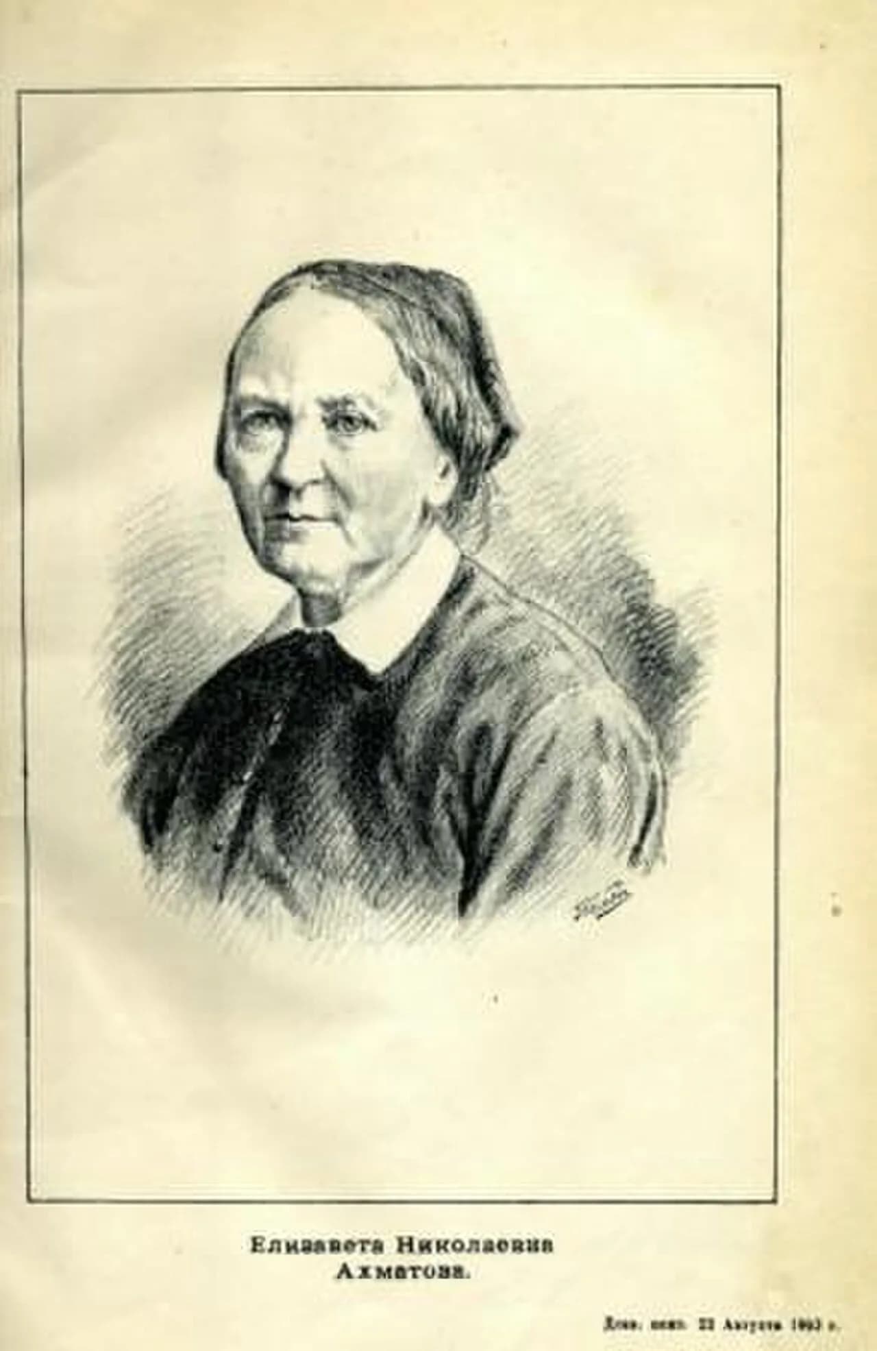 Elizaveta Akhmatova