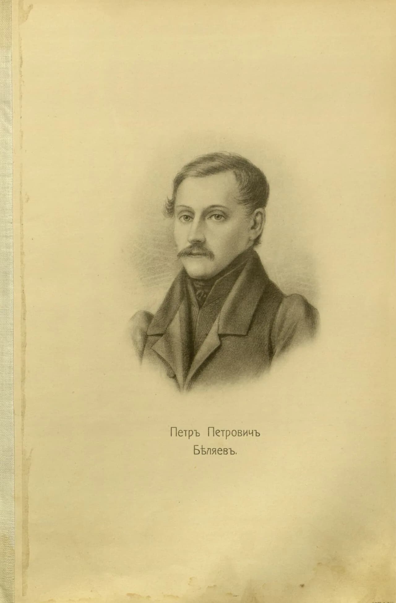 Pjotr Petrowitsch Beljajew