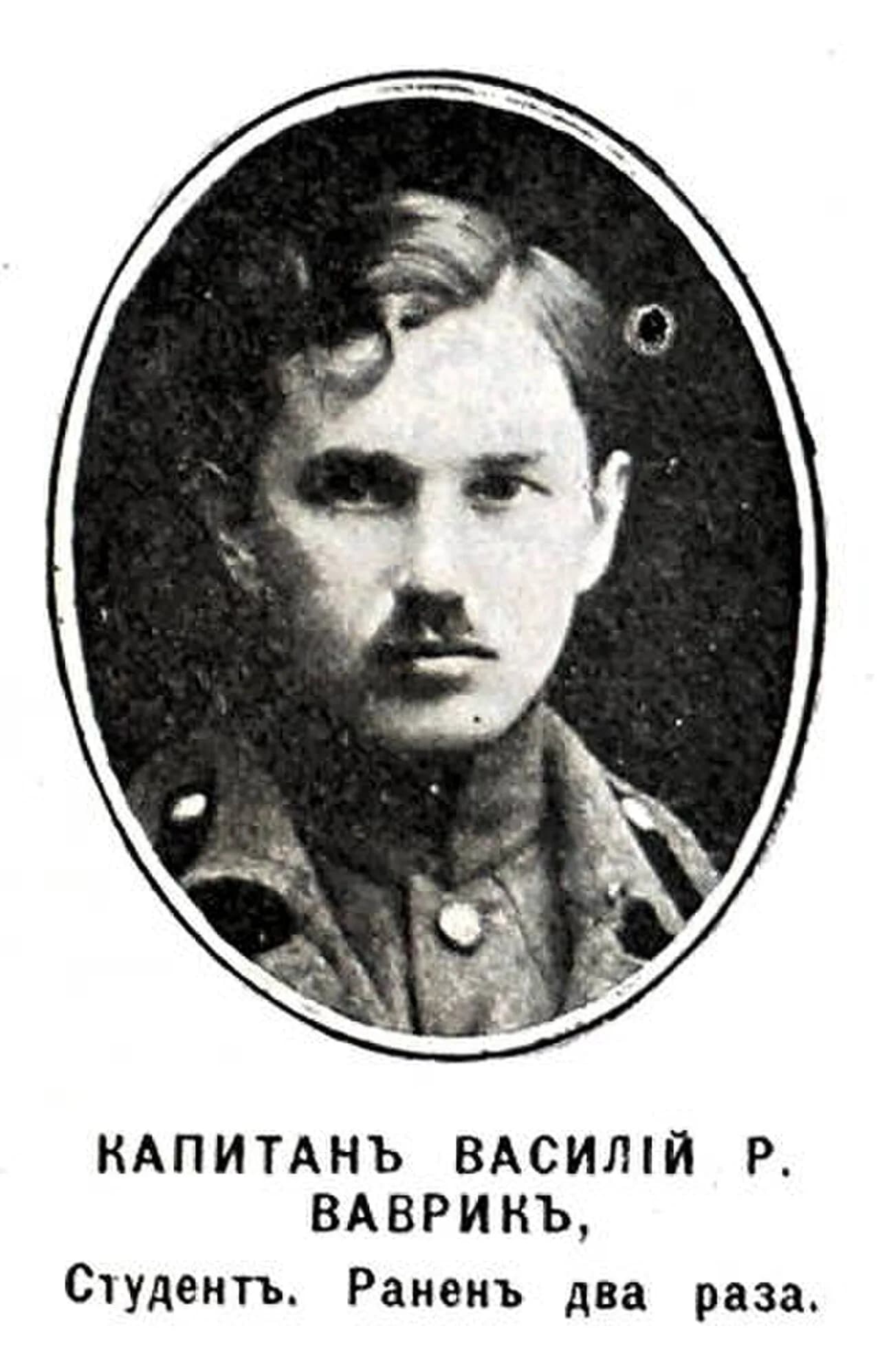 Vasyl’ Vavryk