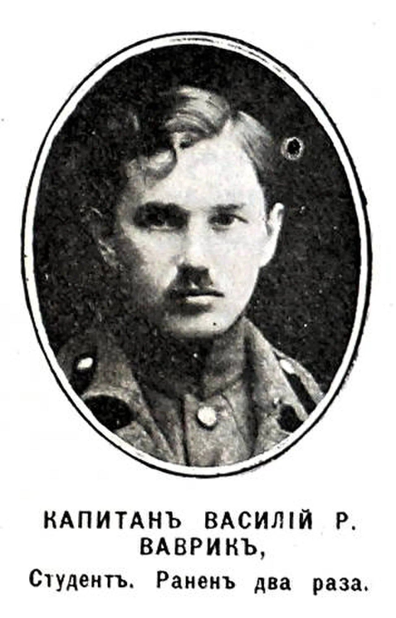 Vasyl’ Vavryk
