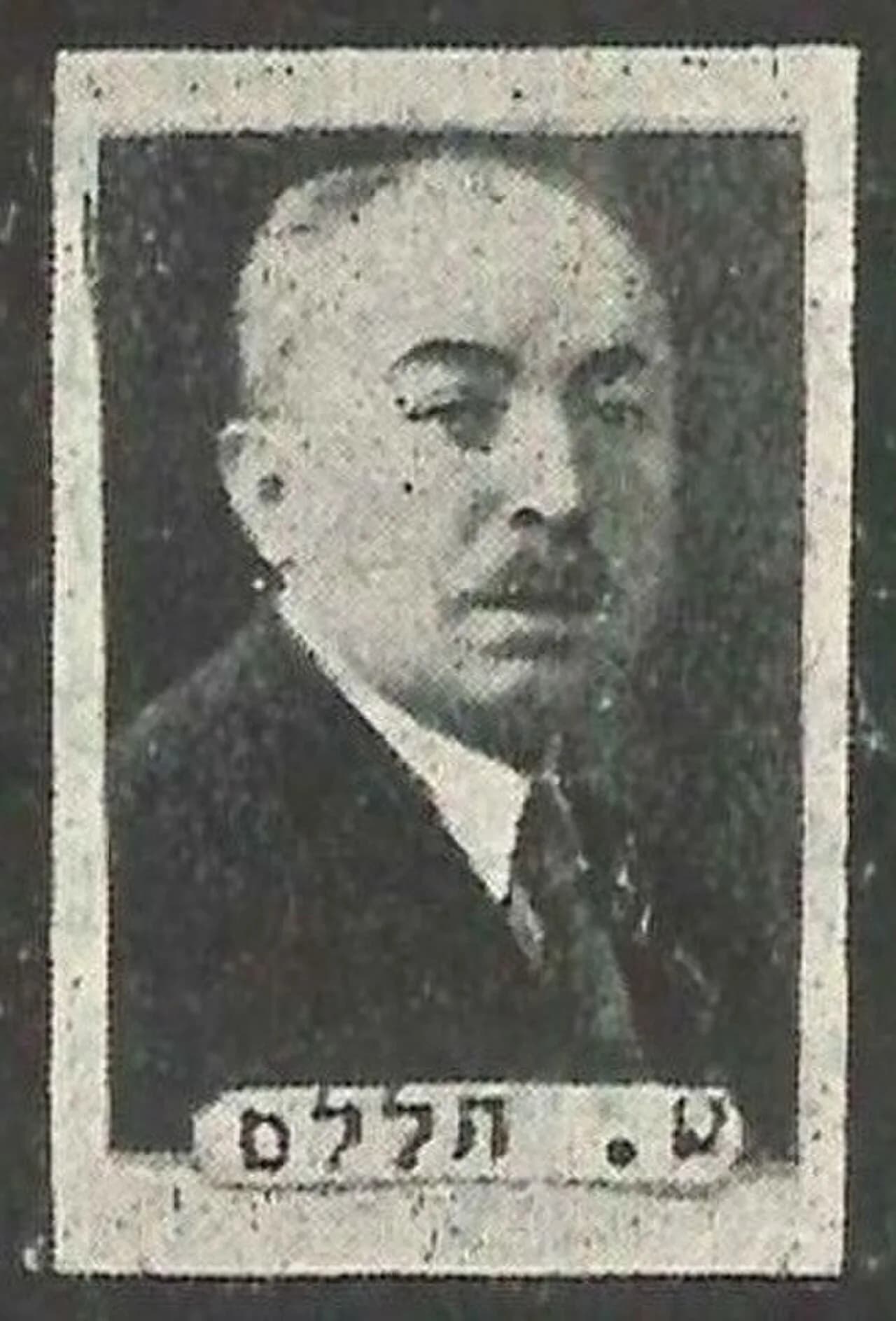 Shlomo Hillels
