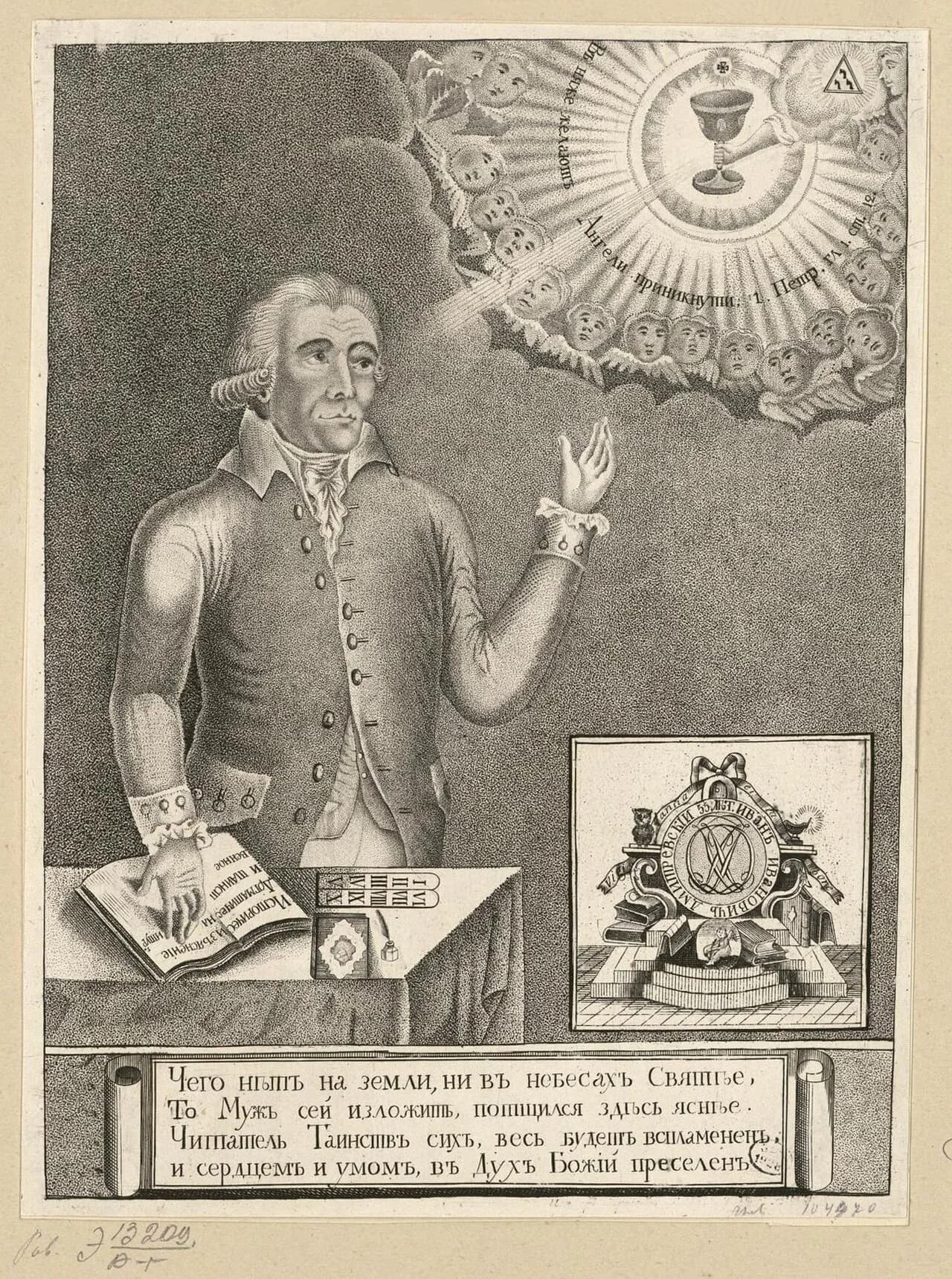 Ivan Ivanovich Dmitrevskiy