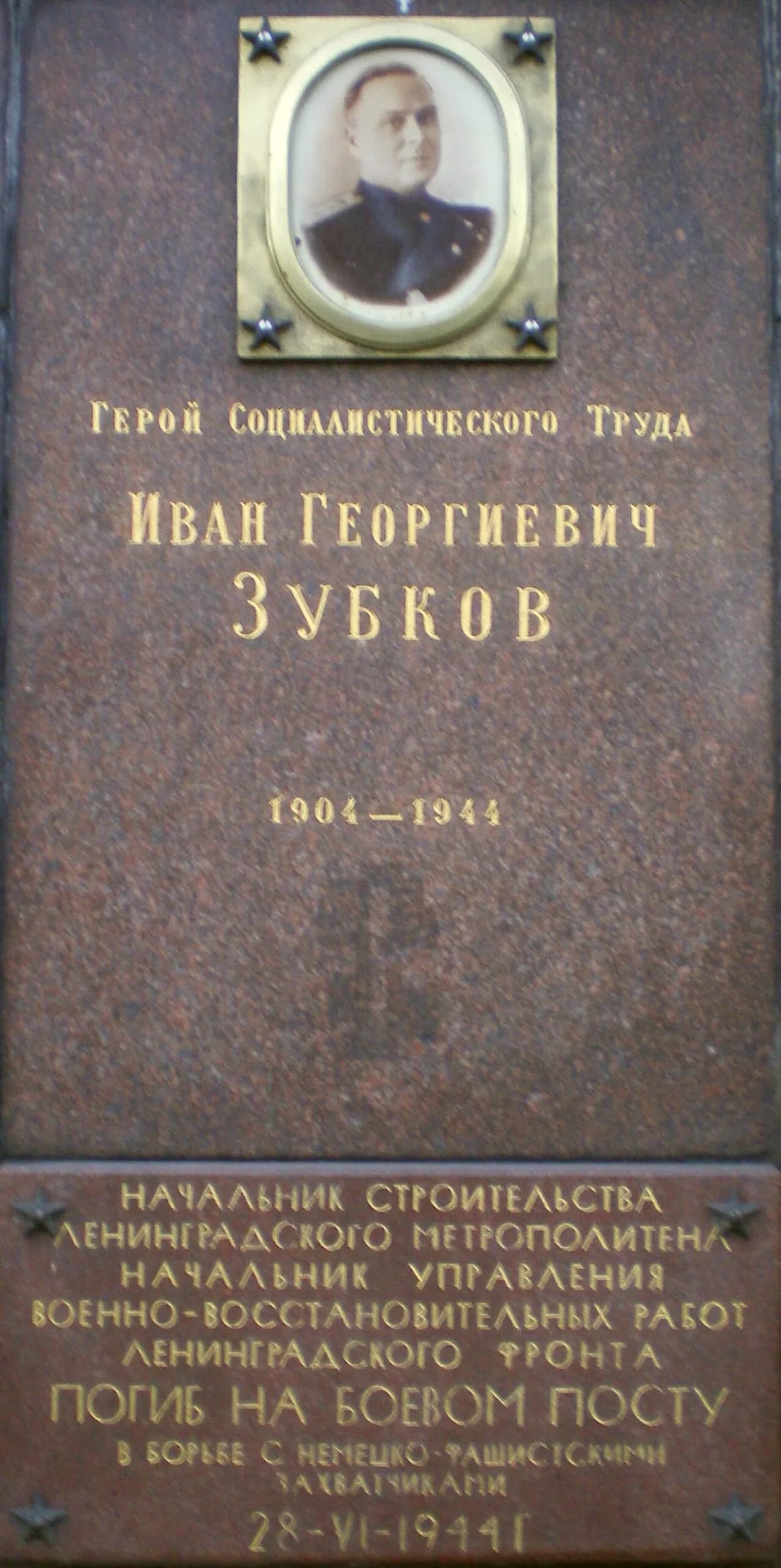 Iwan Georgijewitsch Subkow