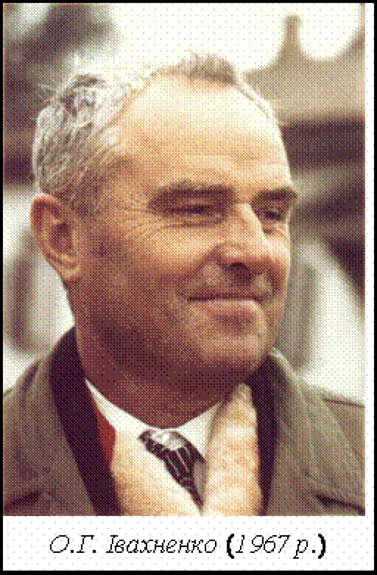 Alexei Grigorjewitsch Iwachnenko
