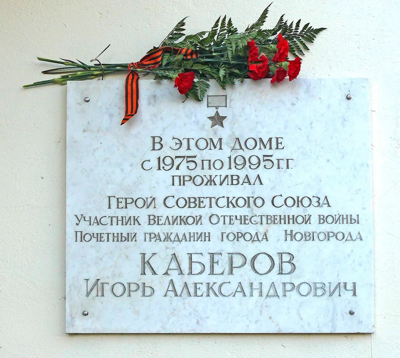 Igor Kaberov