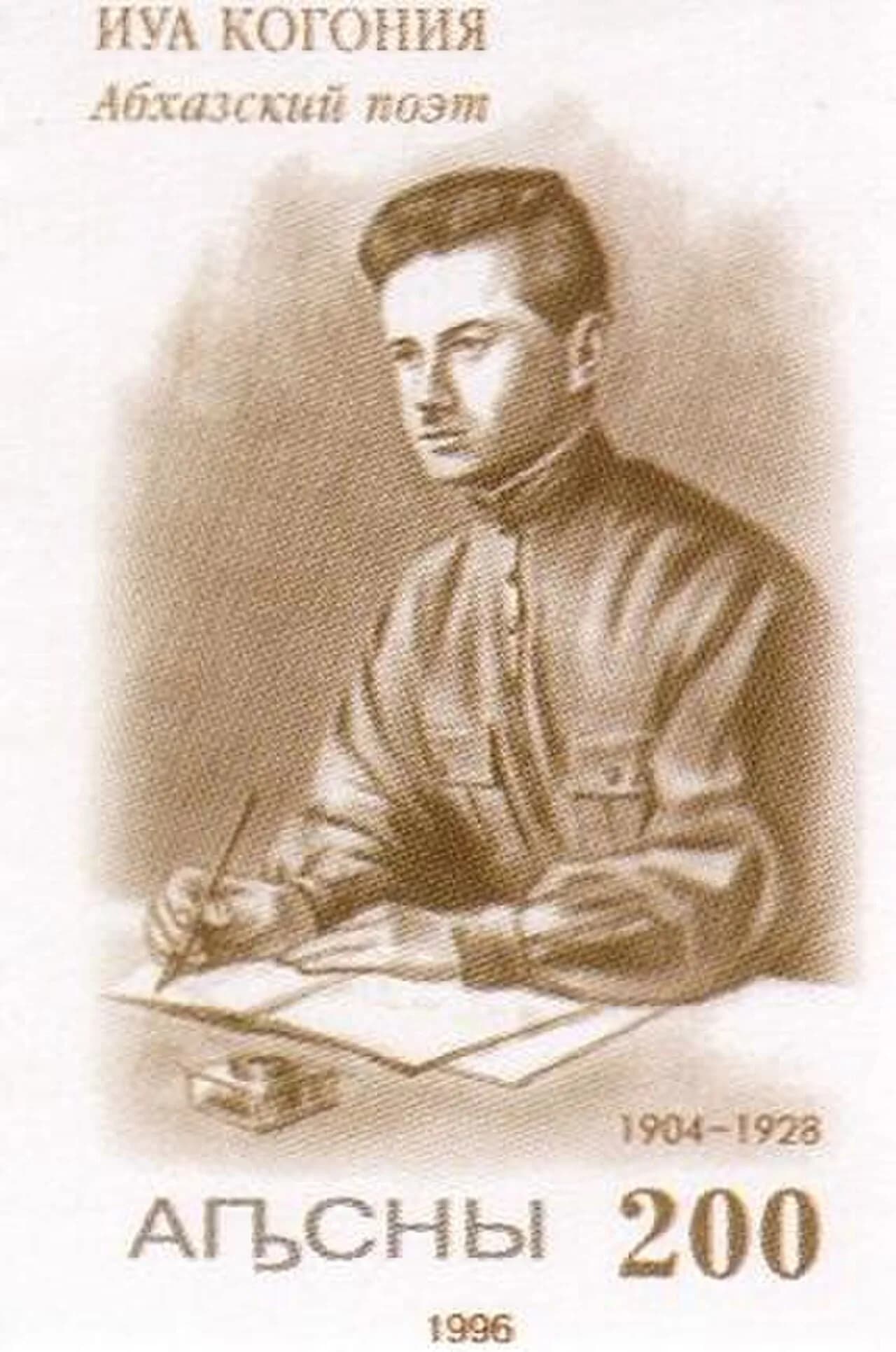 Yua Abasovich Kogonia