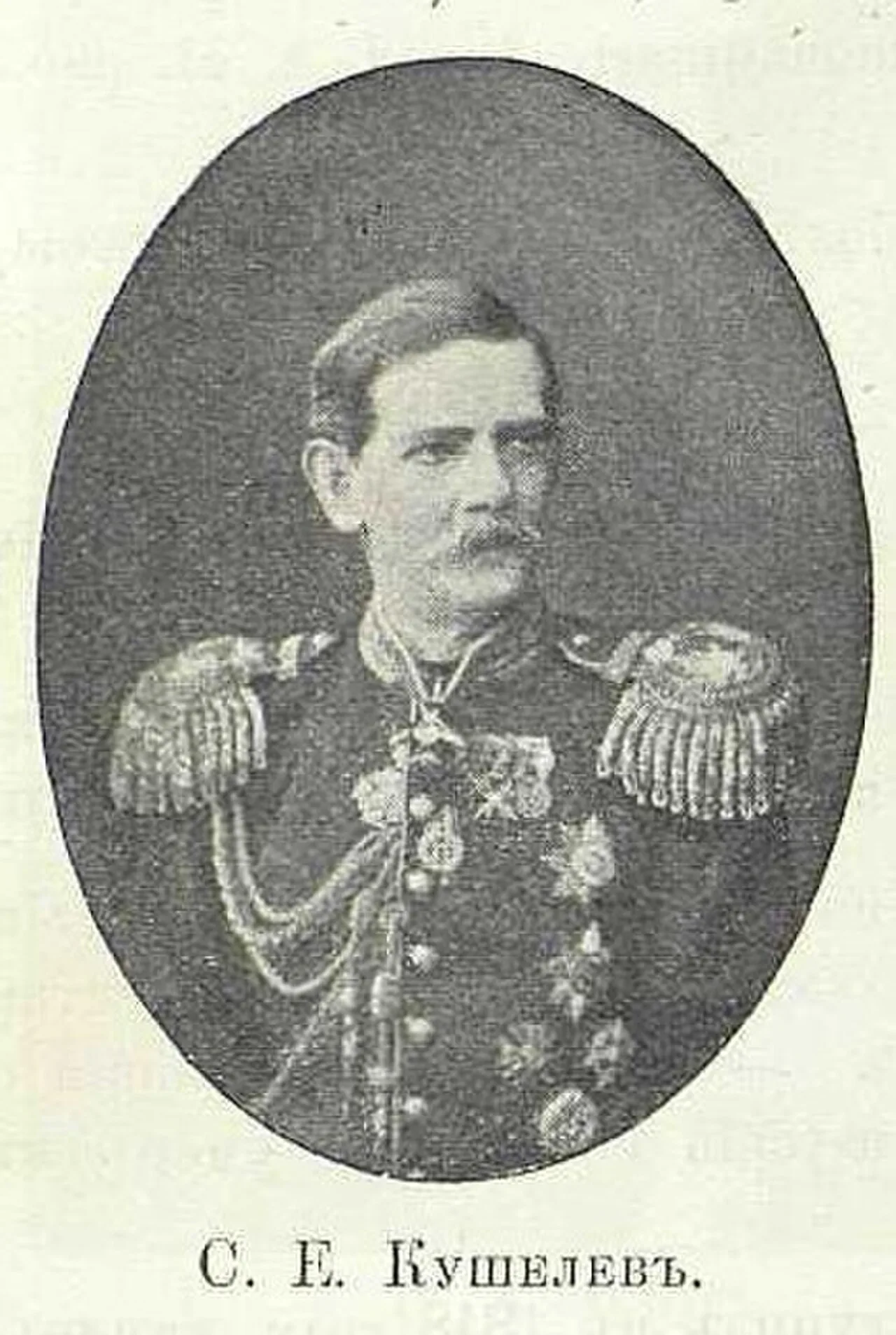 Sergei Jegorowitsch Kuschelew
