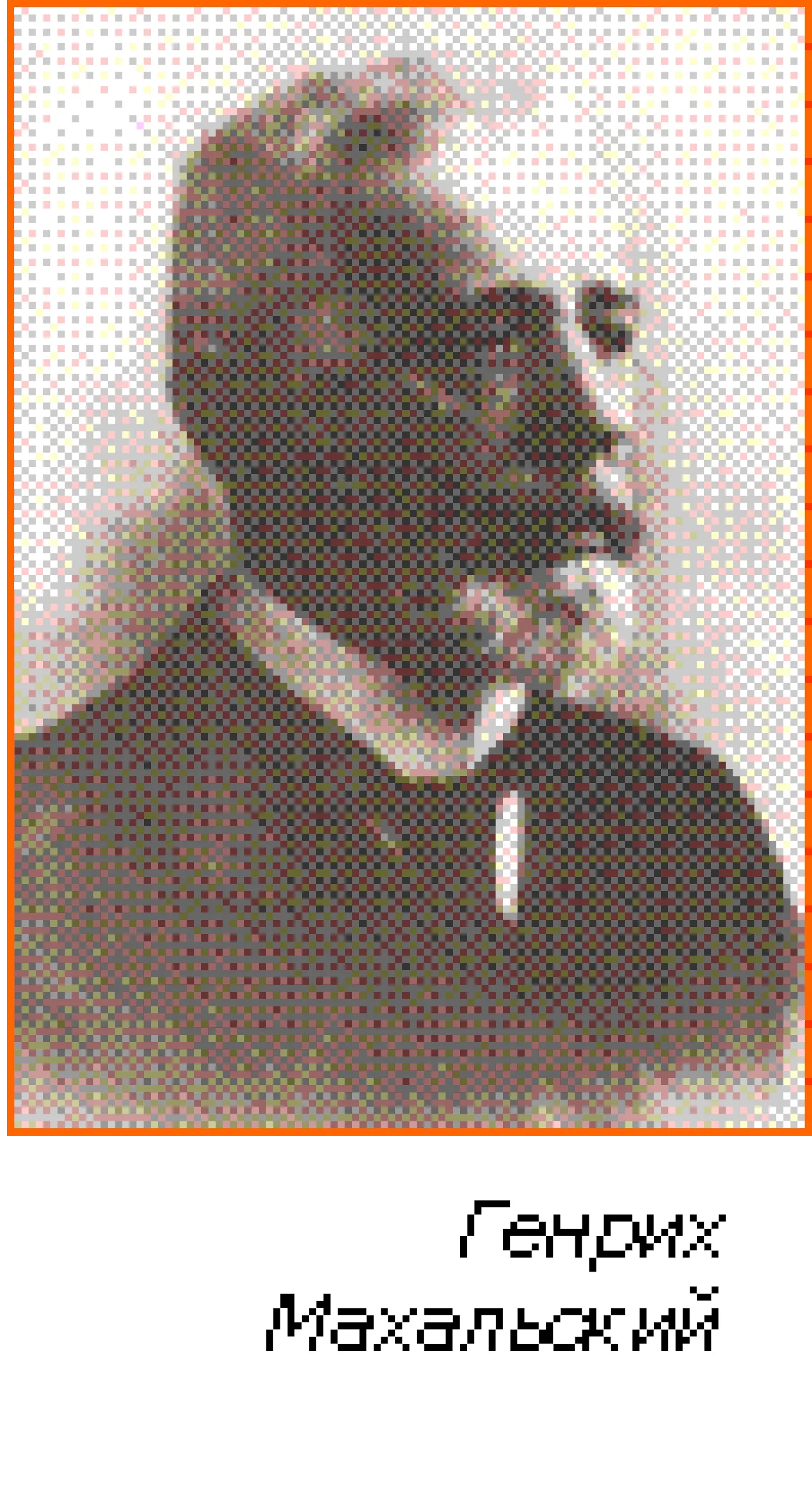 Henryk Machalski