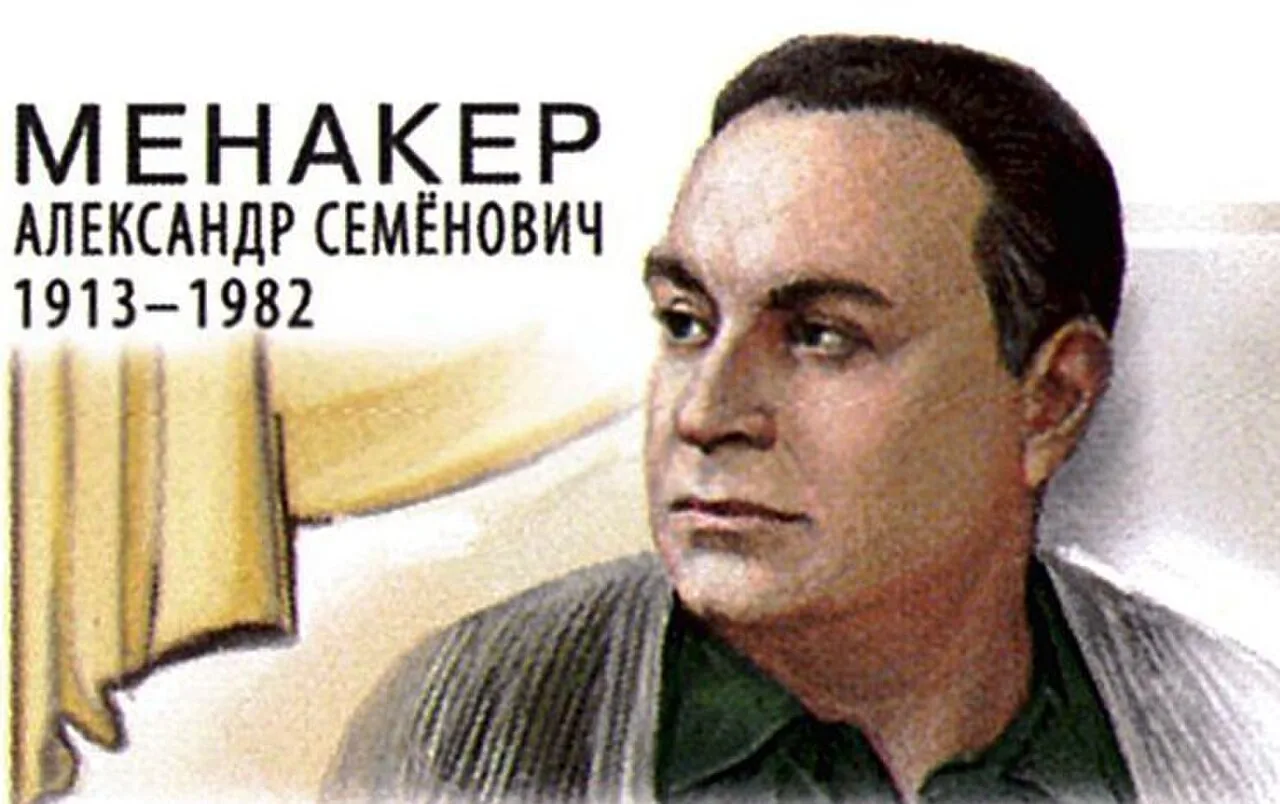 Alexander Menaker