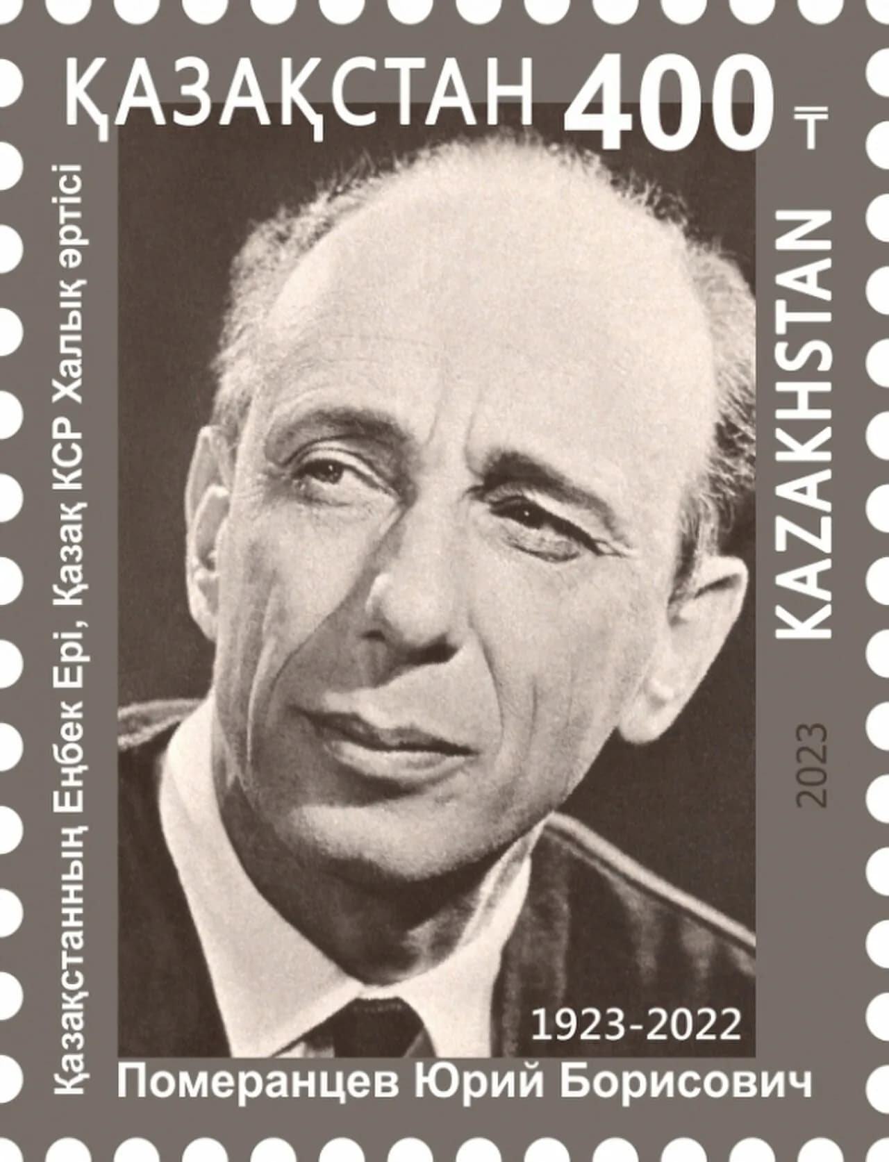 Juri Pomeranzew