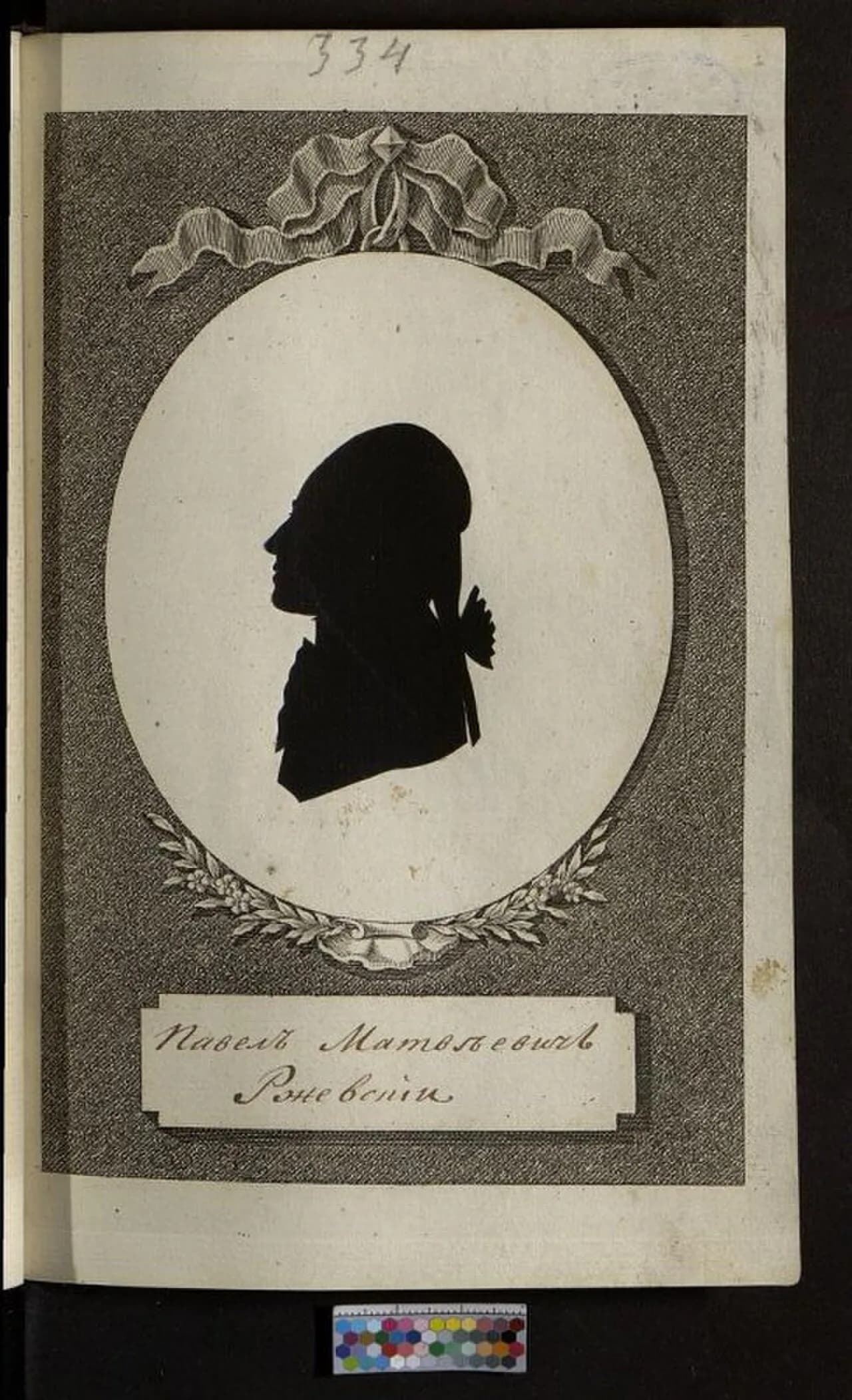 Pawel Matwejewitsch Rschewski