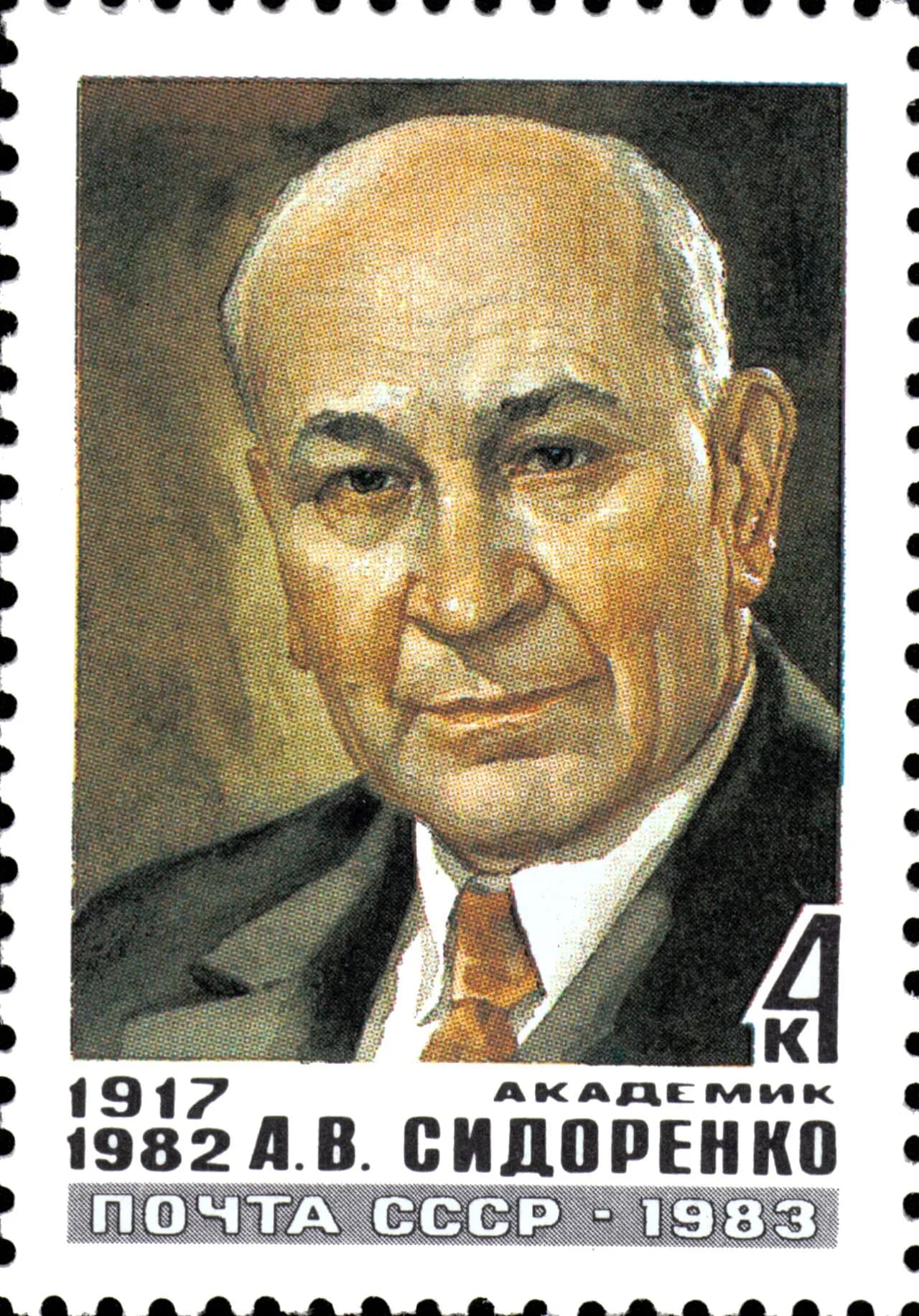 Alexander Sidorenko