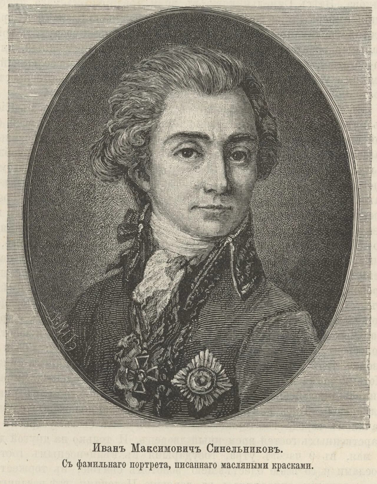 Ivan Sinelnikov