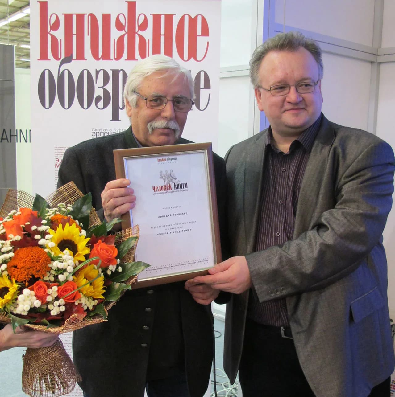 Arkadi Towjewitsch Trojanker
