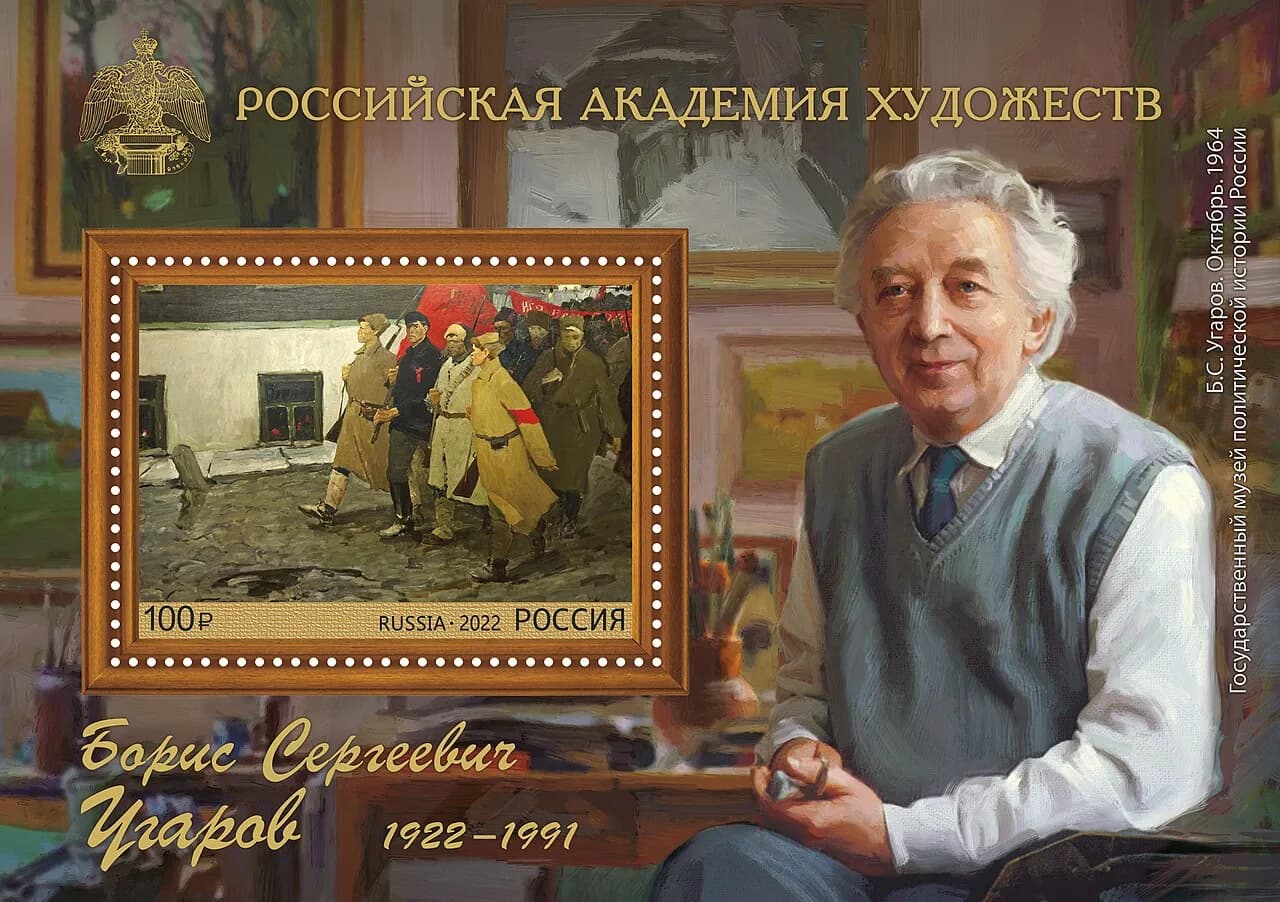 Boris Ugarow