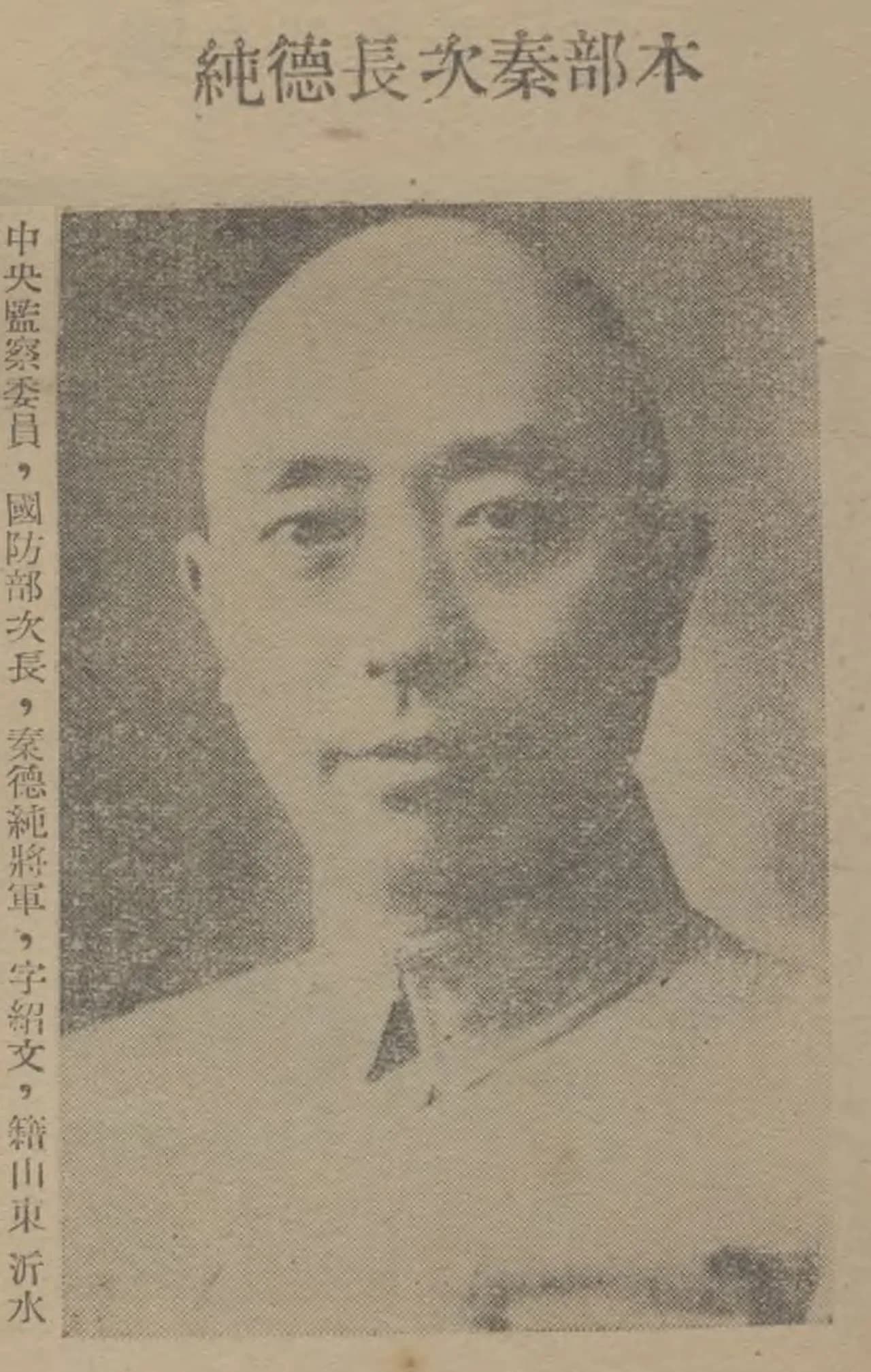 Qin Dechun