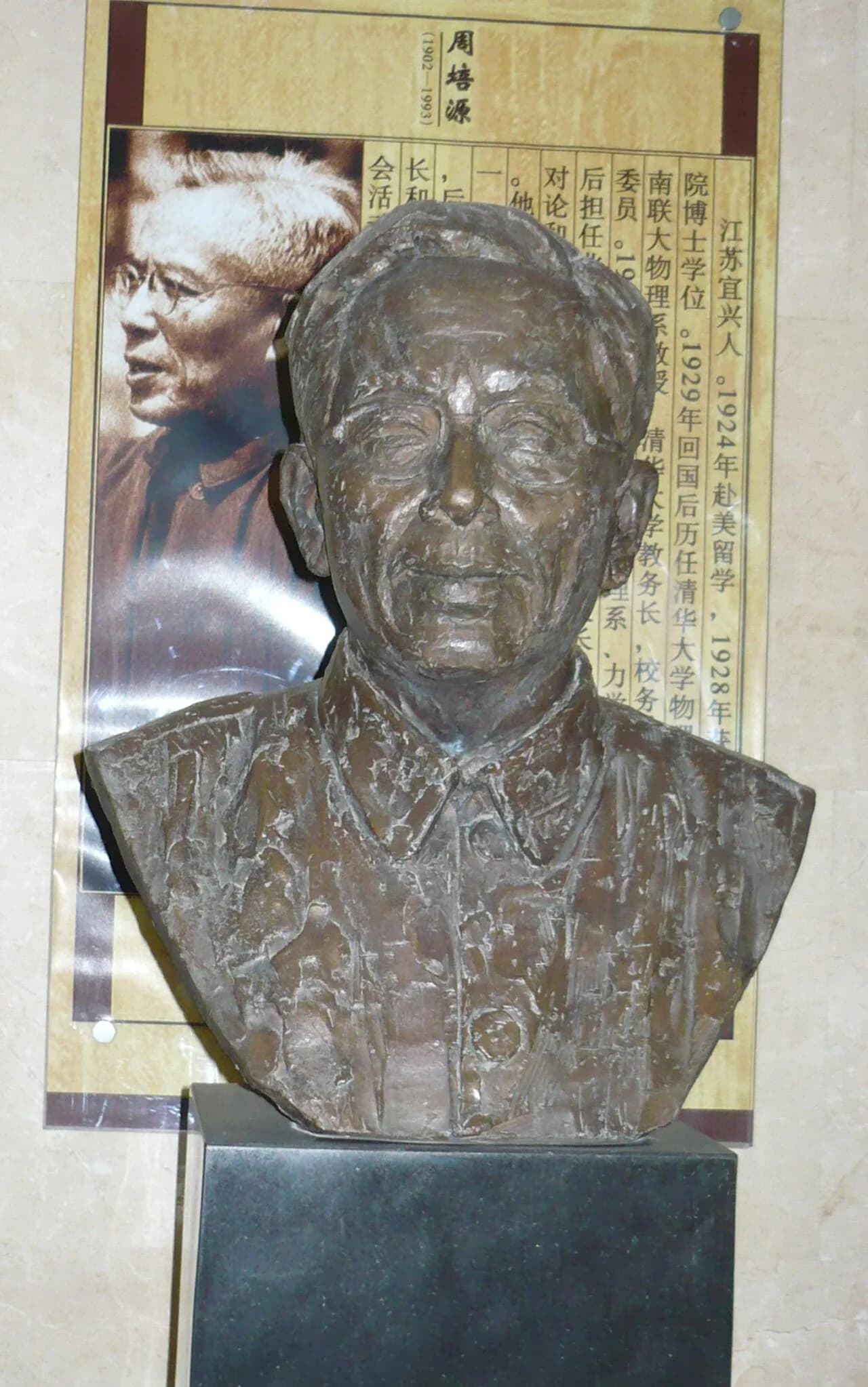 Zhou Peiyuan