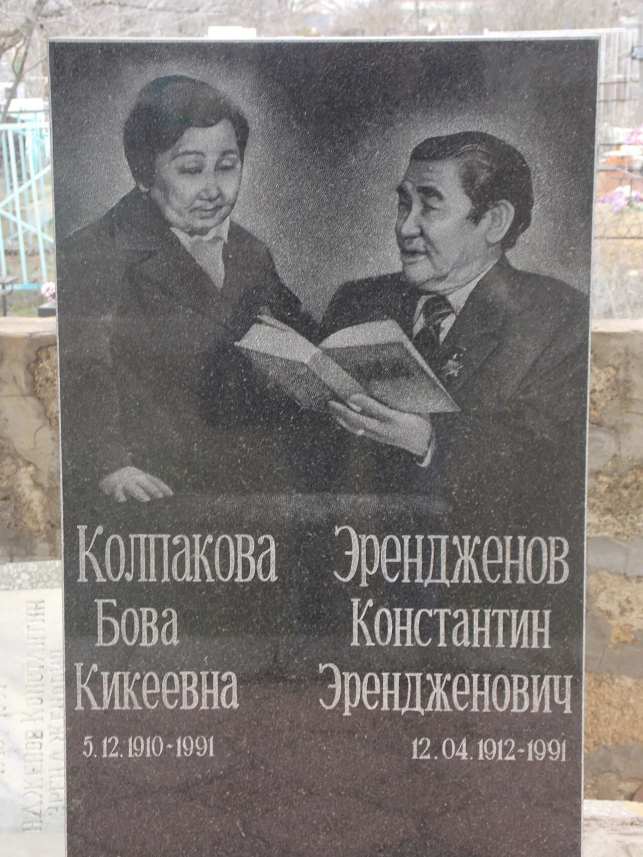 Konstantin Erendzhenov