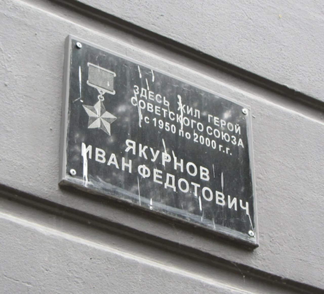 Ivan Yakurnov