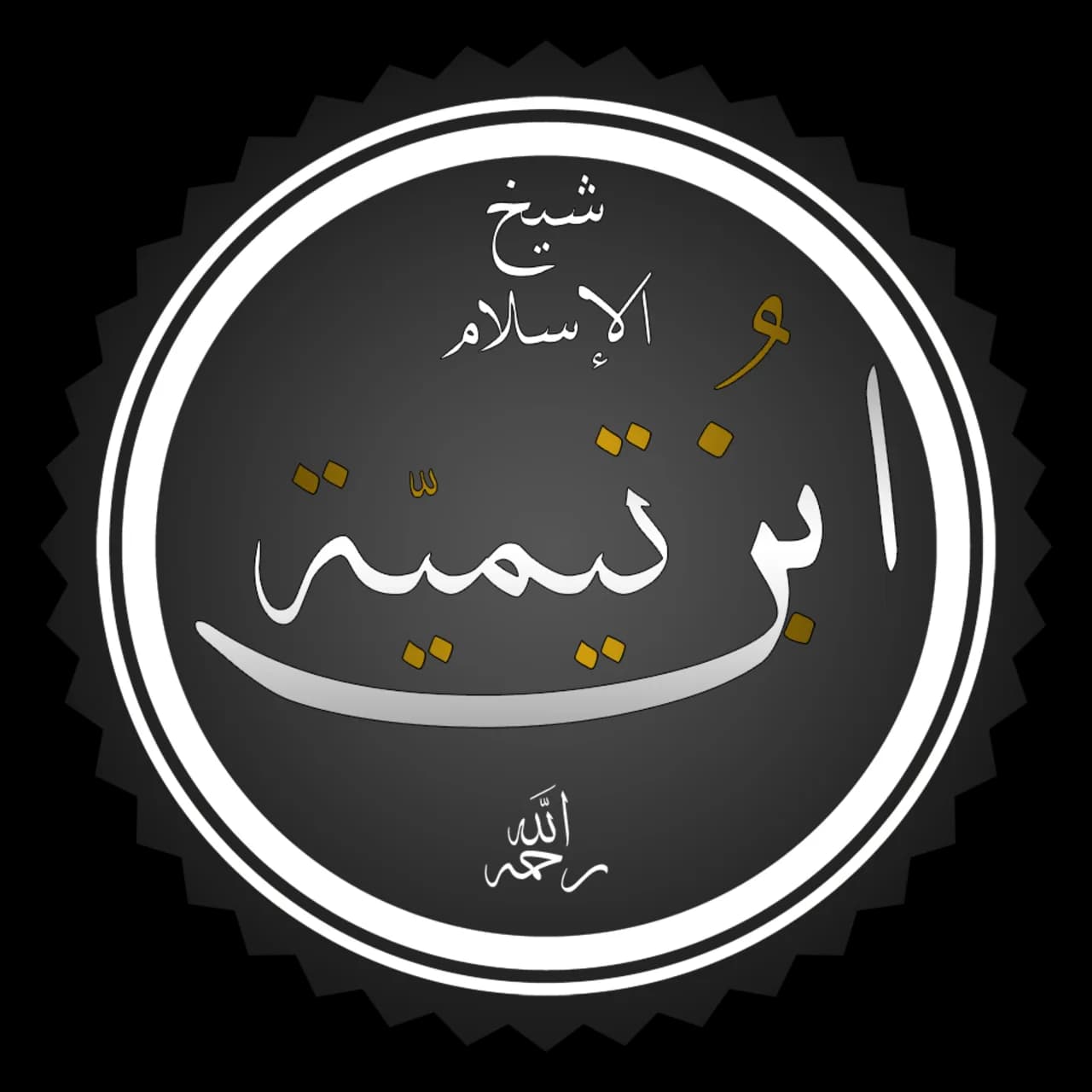 Ibn Taimīya