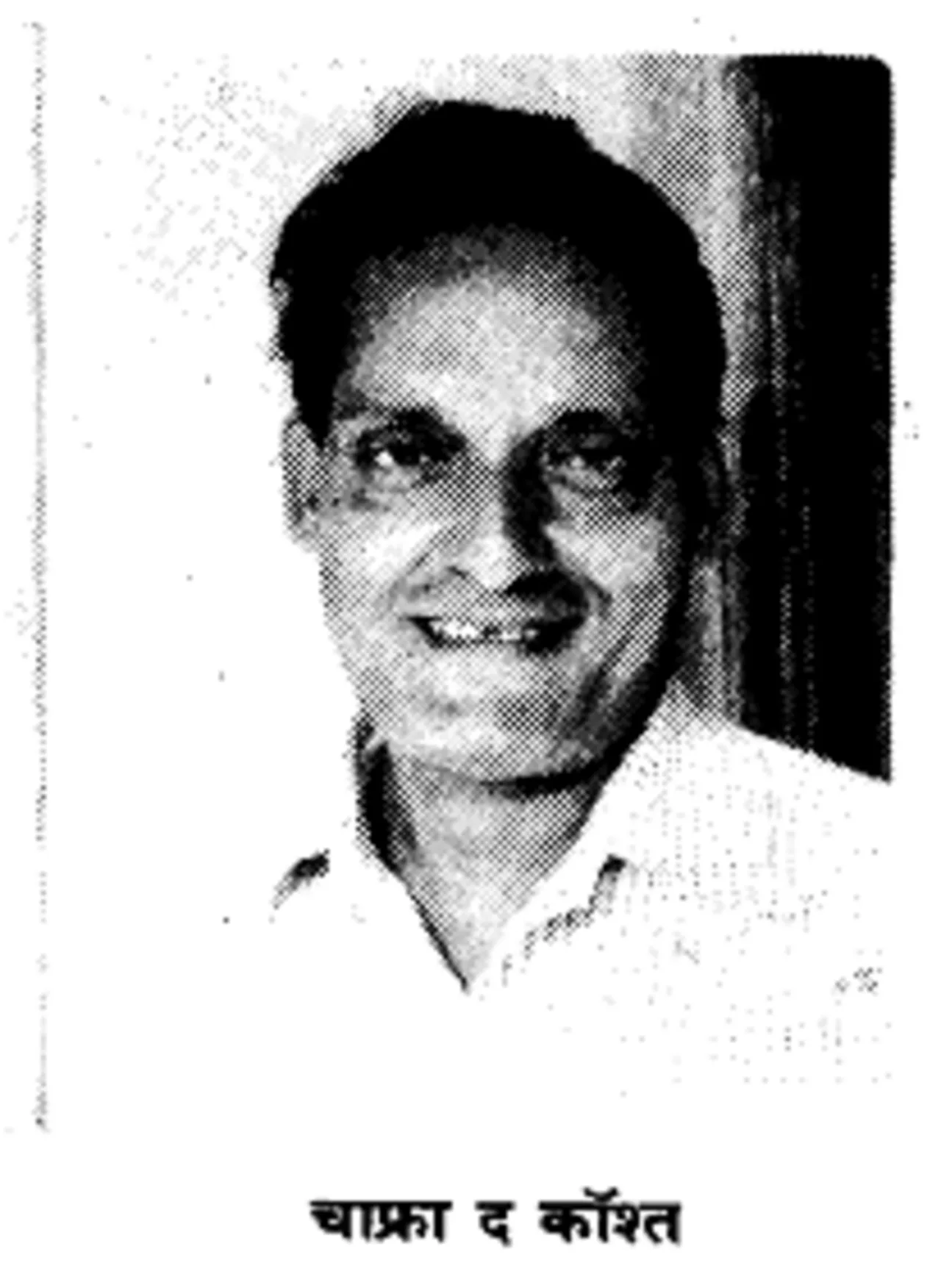 Charles Francis D'Costa