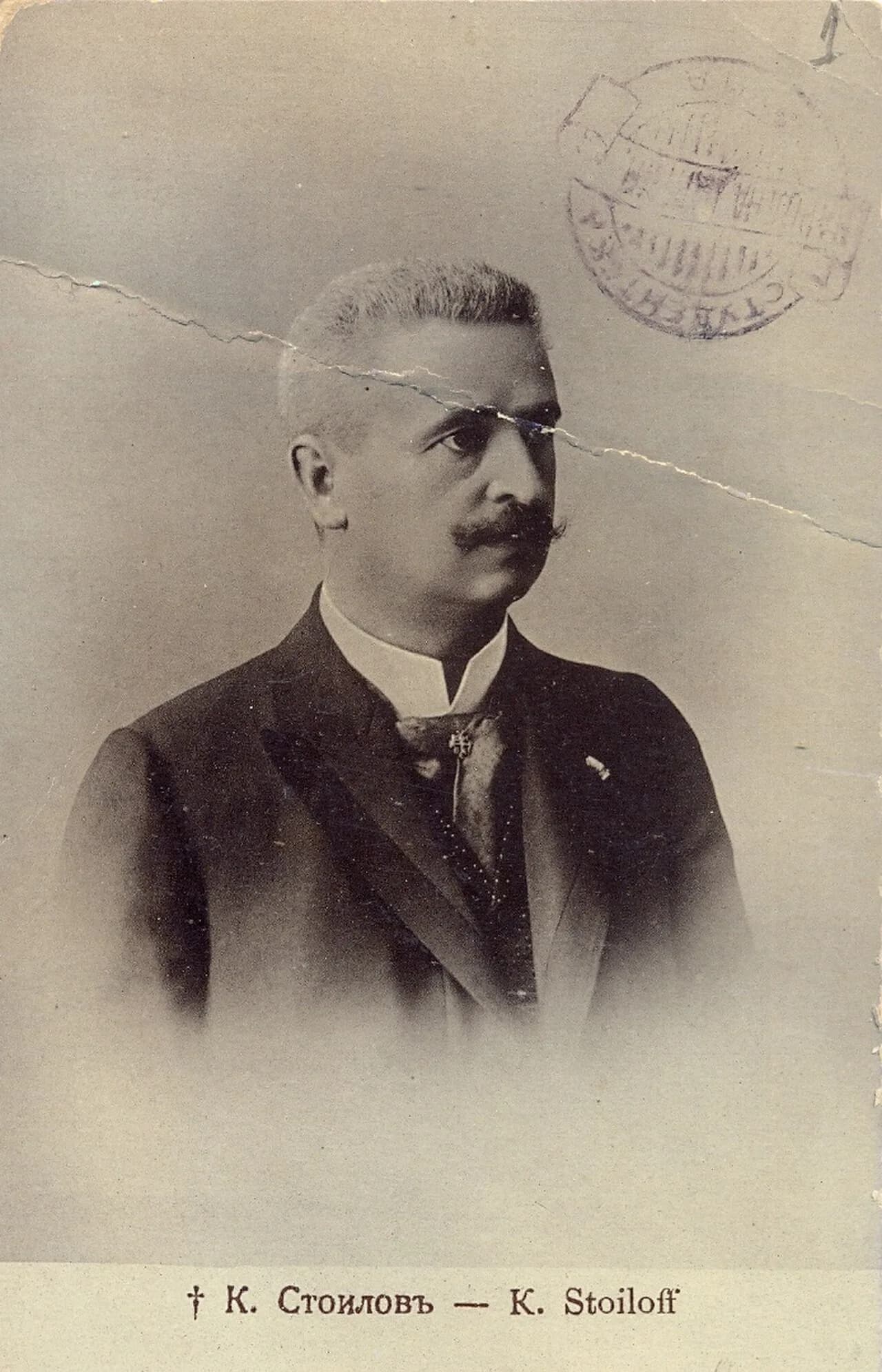 Konstantin Stoilow