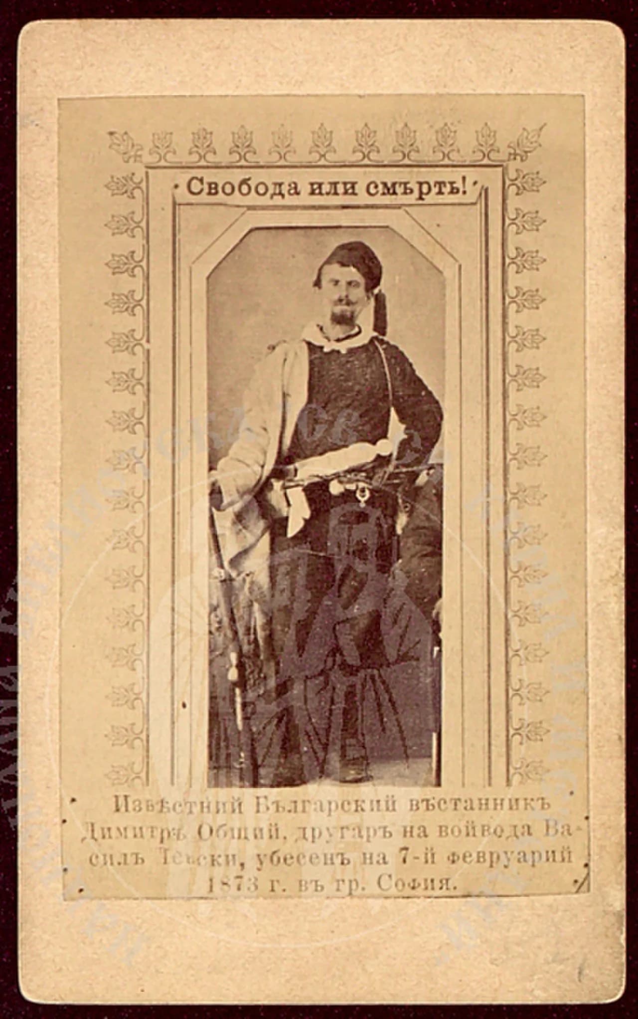 Dimitar Obshti