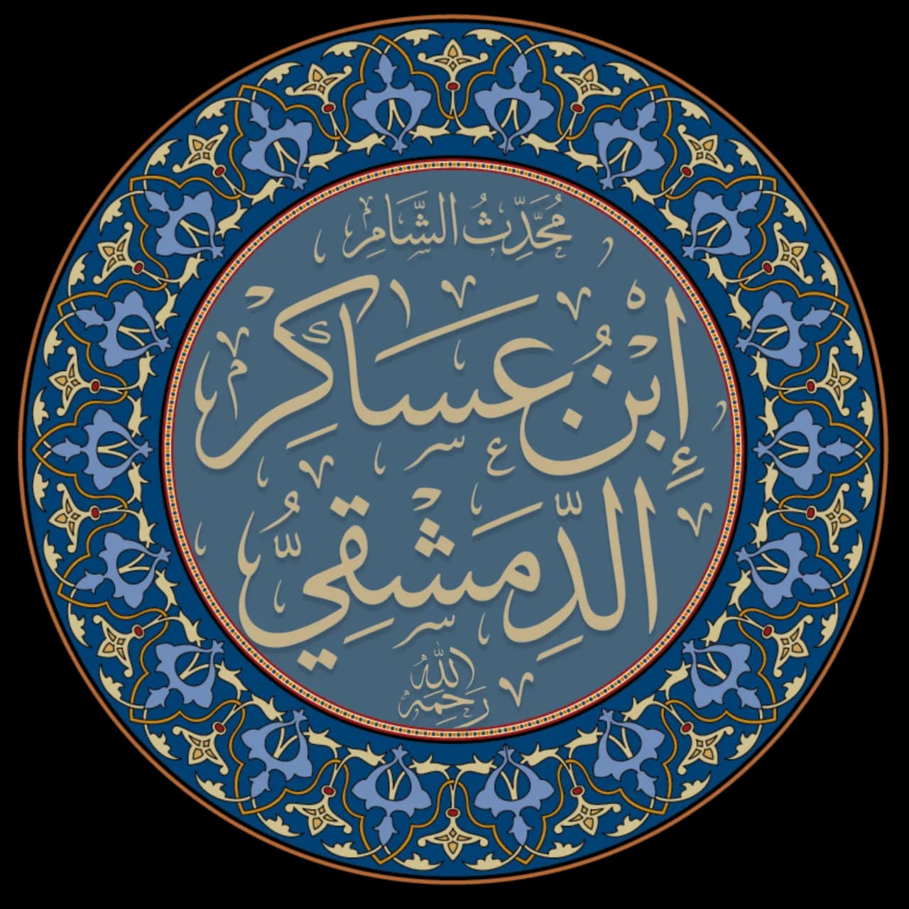Ibn ʿAsākir