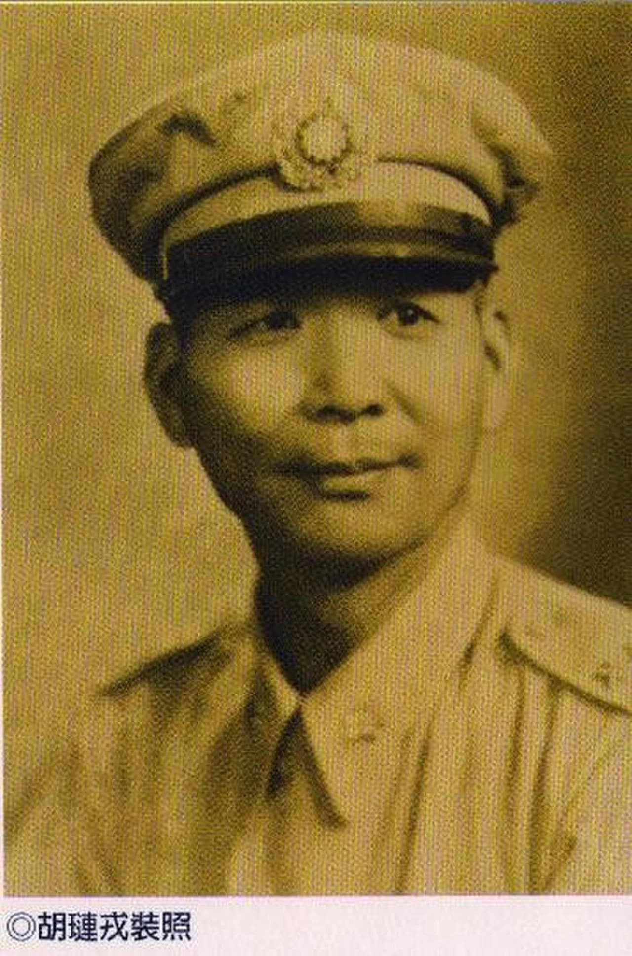 Hu Lian