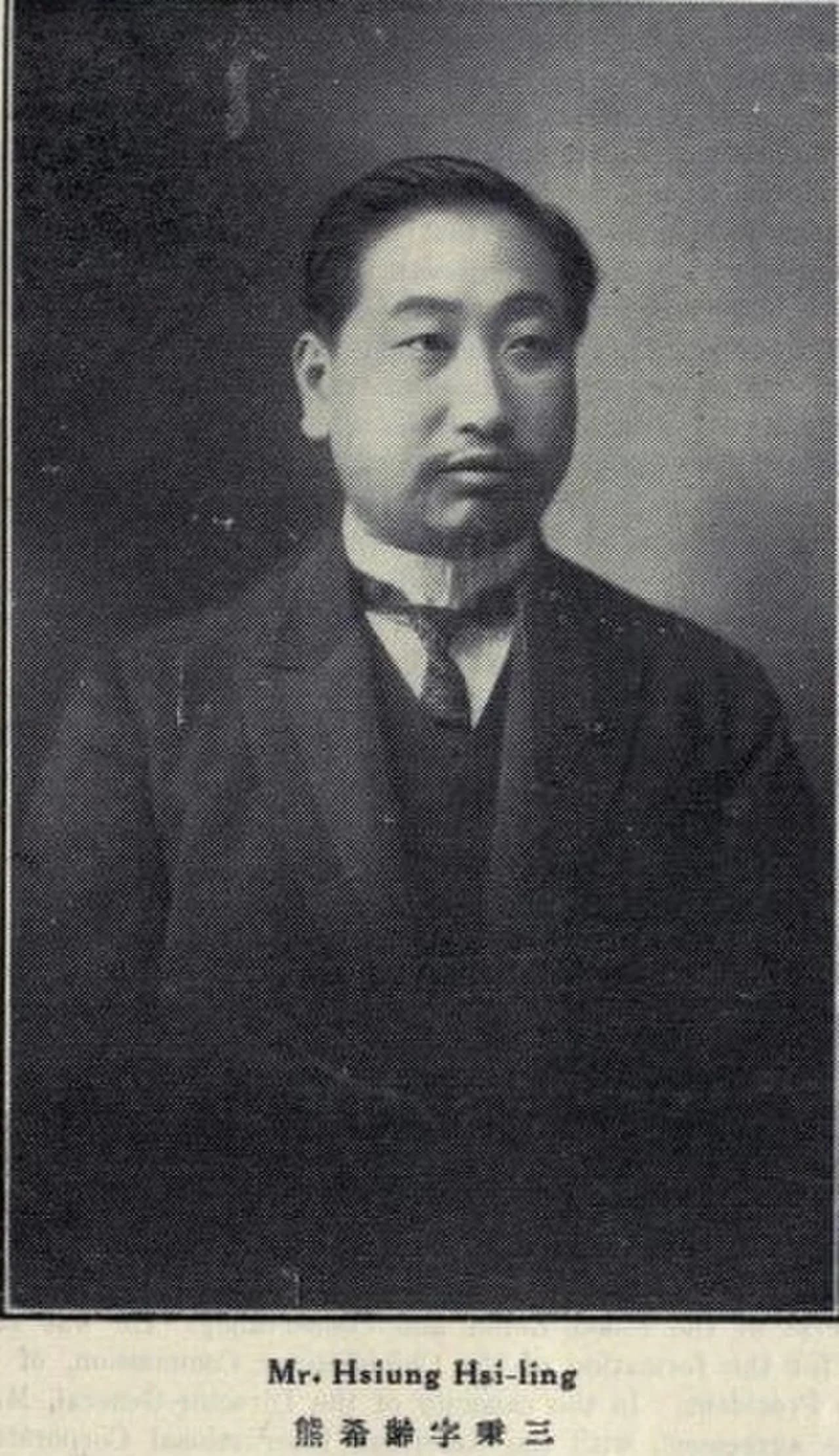 Xiong Xiling