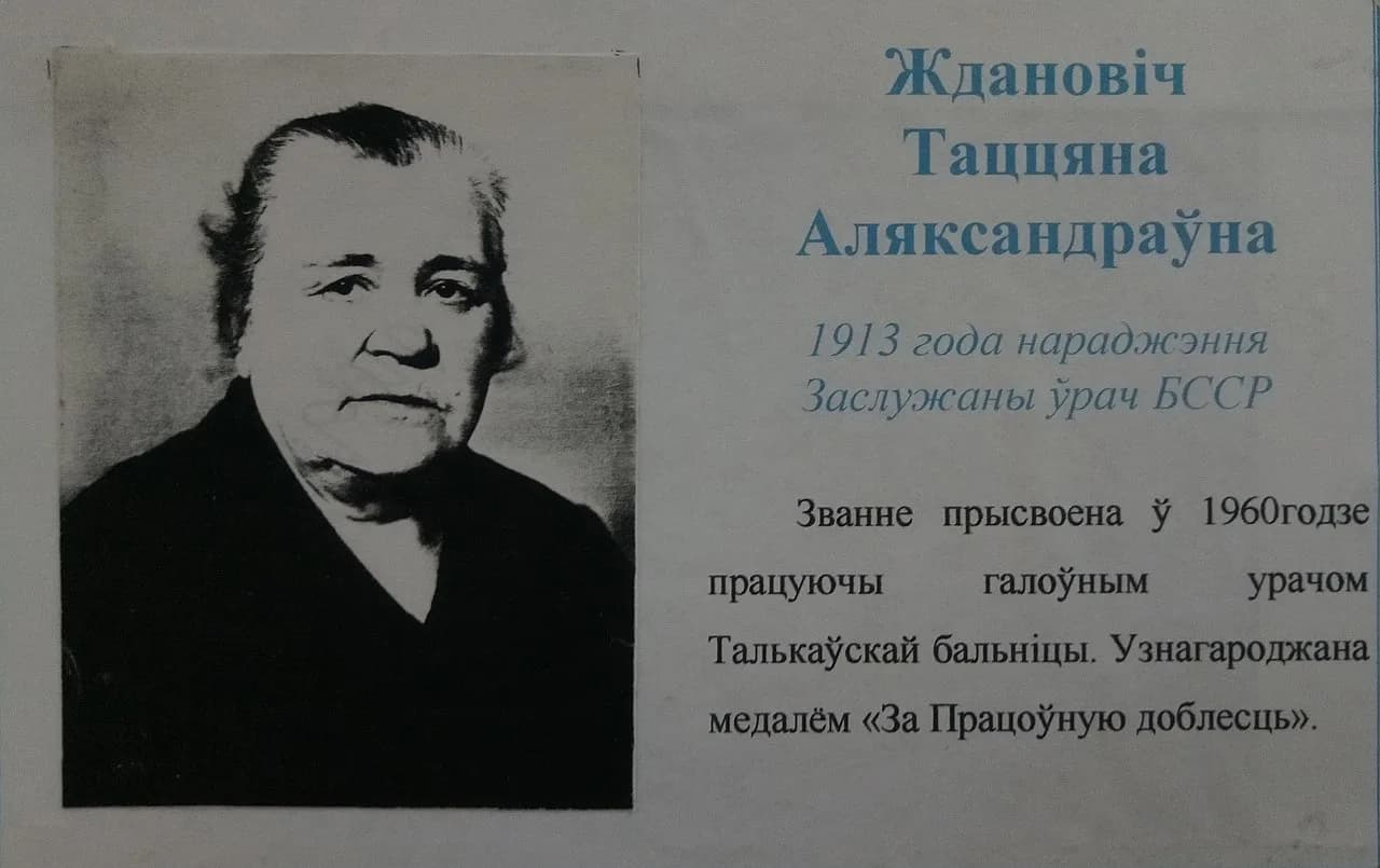 Tacciana Alaksandraŭna Ždanovič