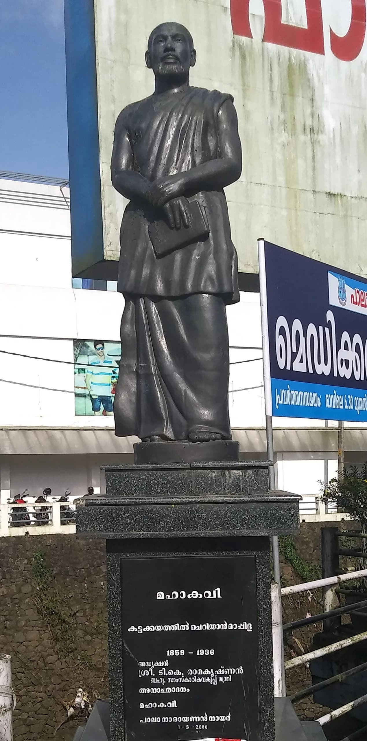 Kattakayam Cherian Mappillai