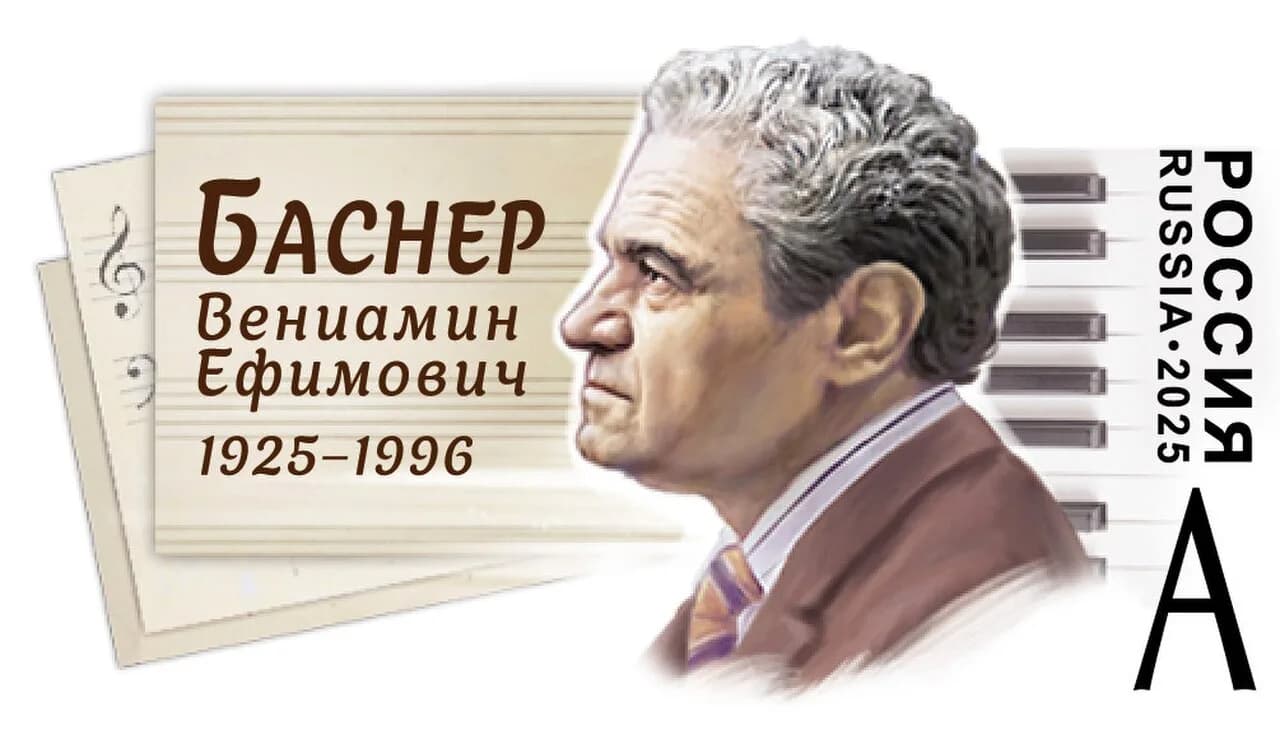 Weniamin Jefimowitsch Basner