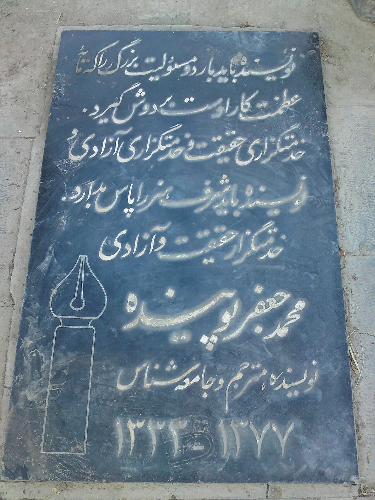 Mohammad-Ja'far Pouyandeh