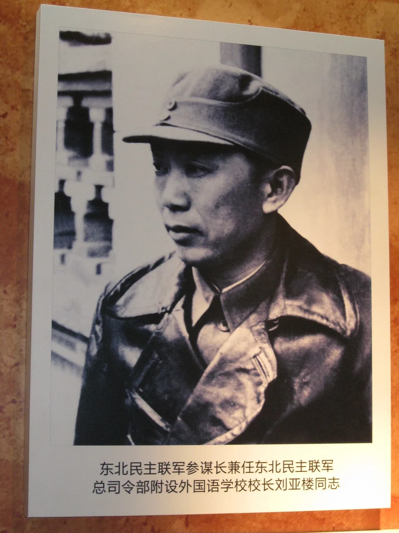 Liu Yalou