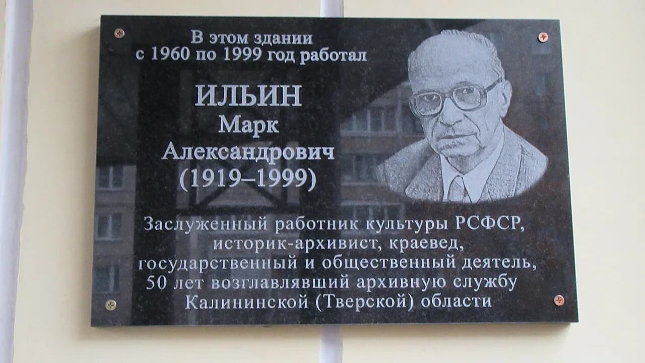 Mark Ilyin