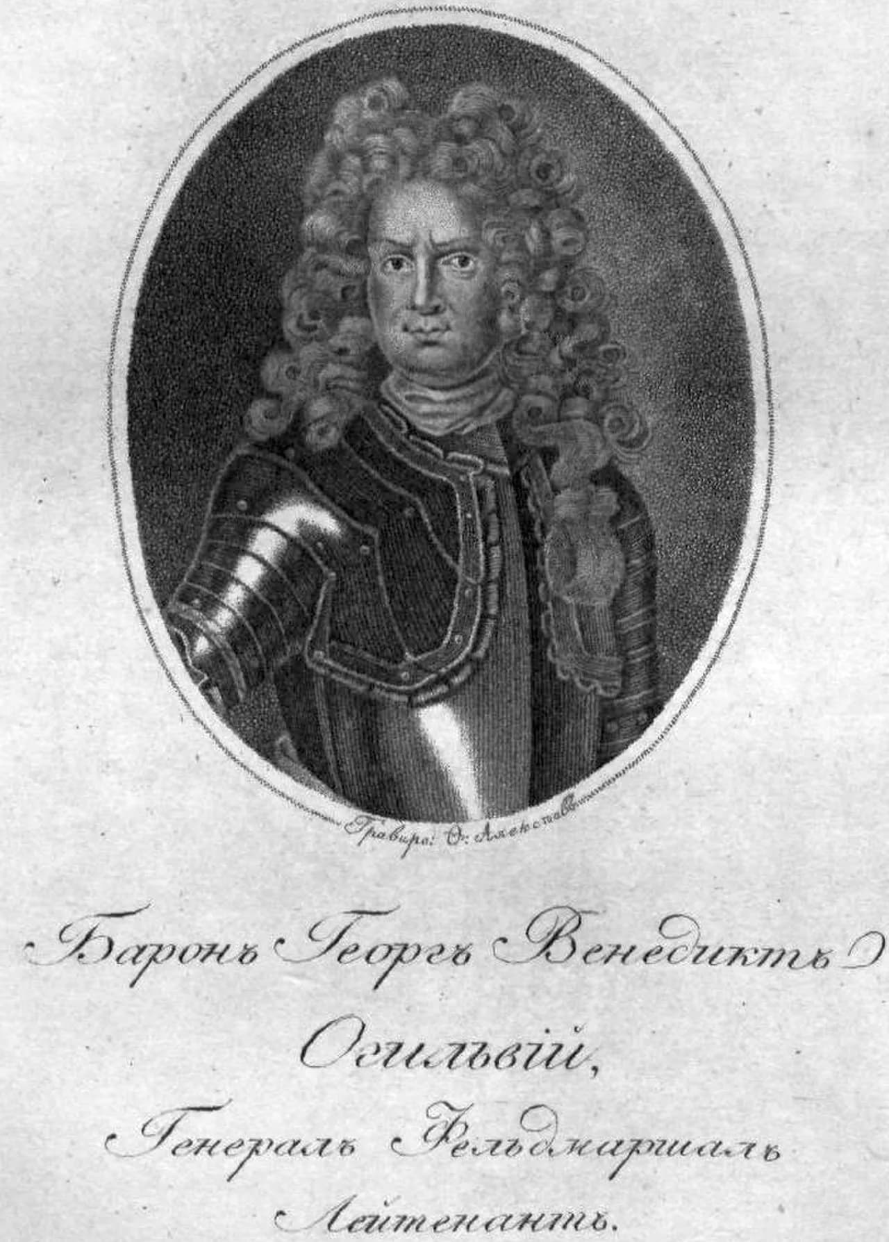 Georg Benedikt von Ogilvy