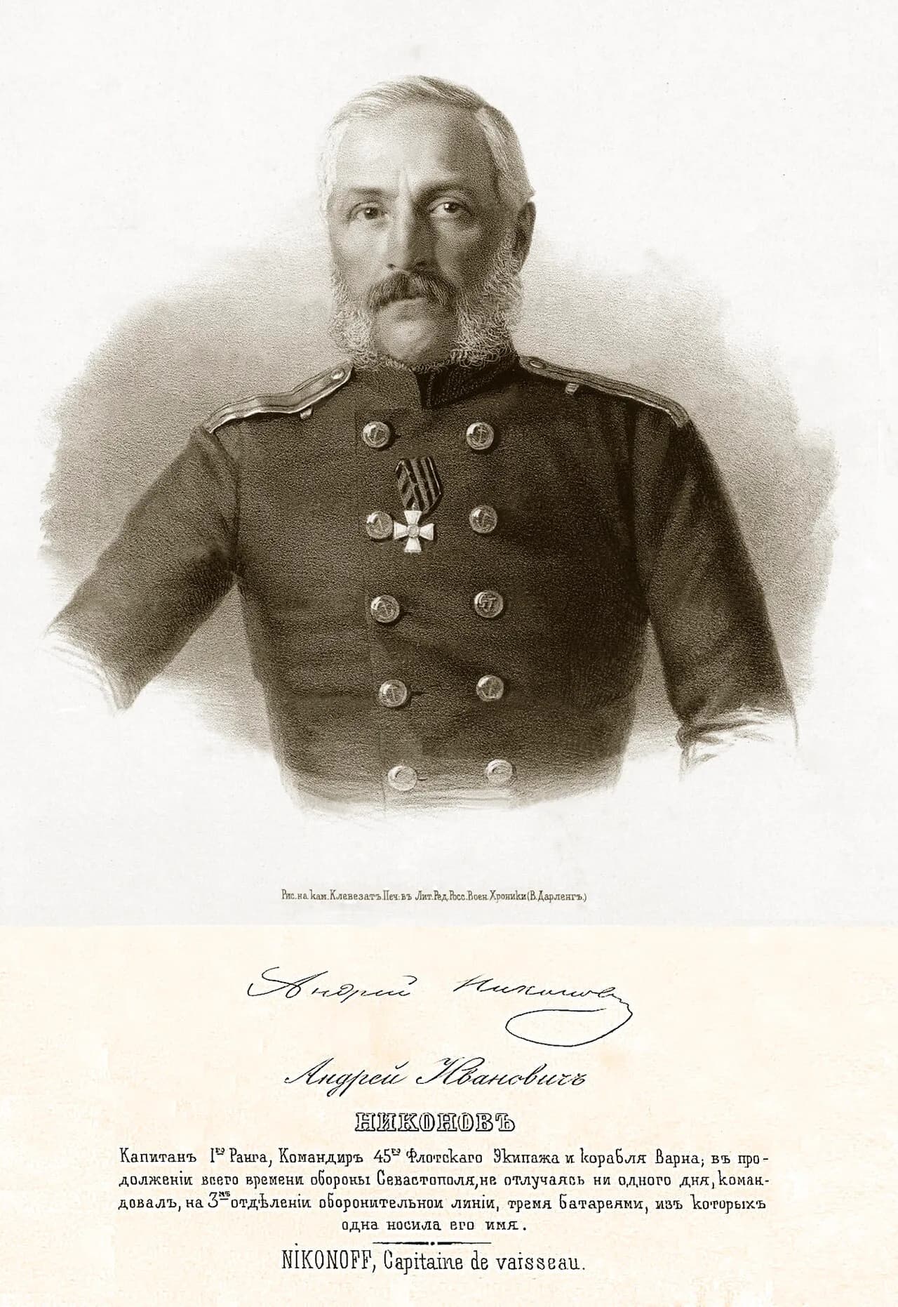 Andrey Ivanovich Nikonov