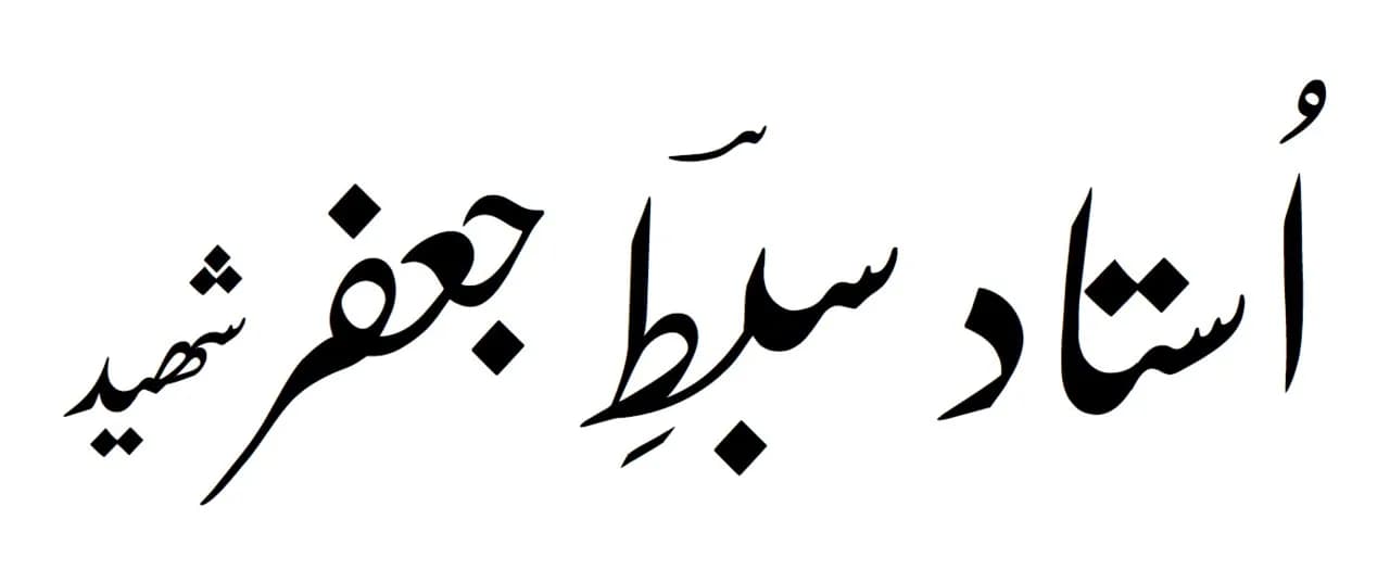 Ustad Sibte Jaffar Zaidi