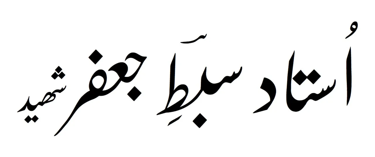 Ustad Sibte Jaffar Zaidi