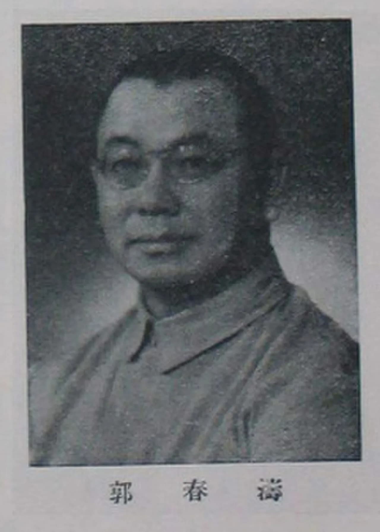 Guo Chuntao