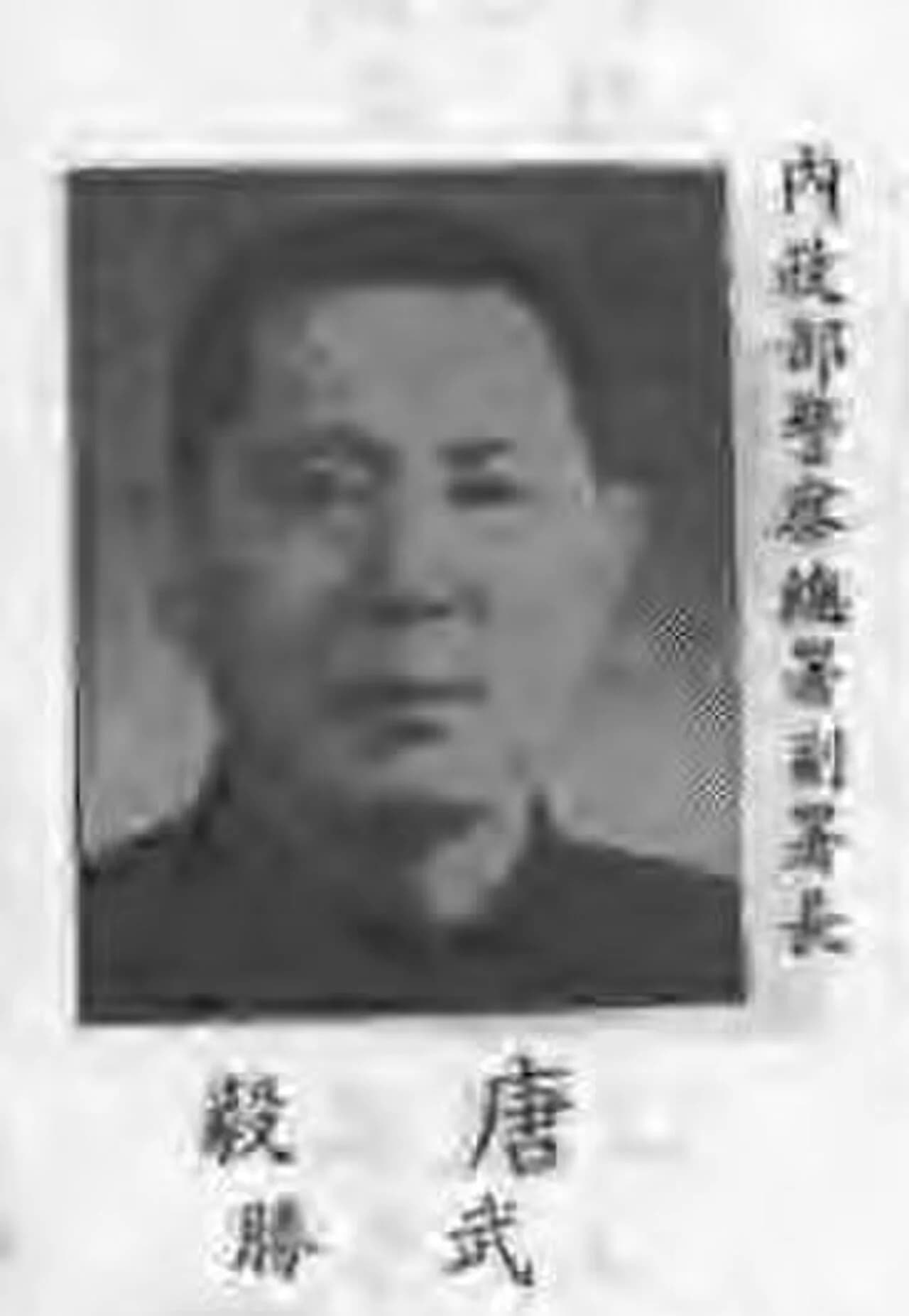 Tang Yi