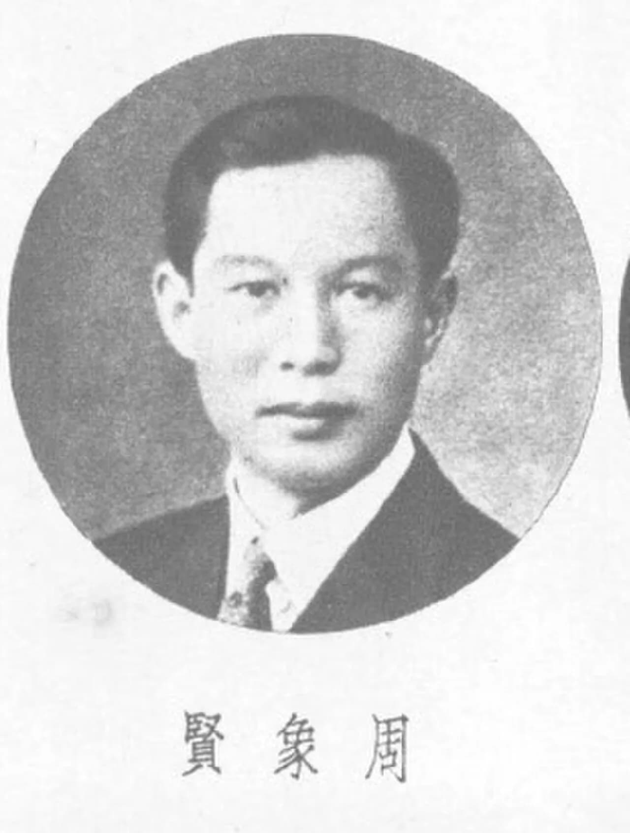 Zhou Xiangxian