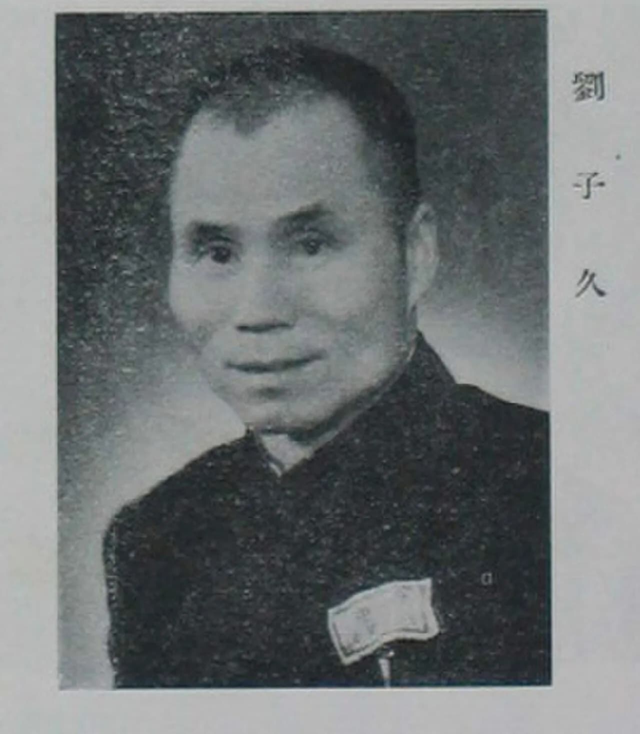 Liu Zijiu