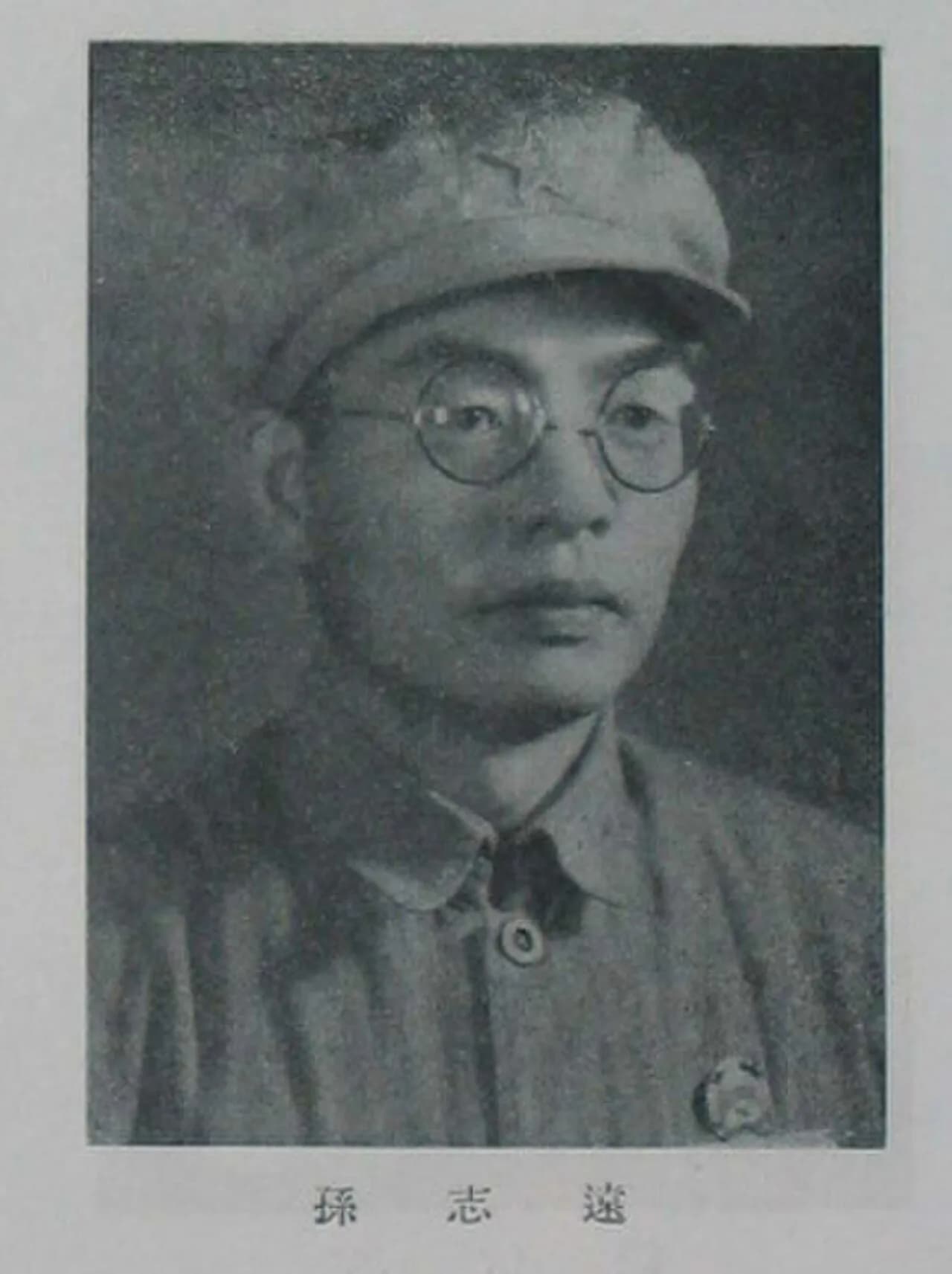 Sun Zhiyuan