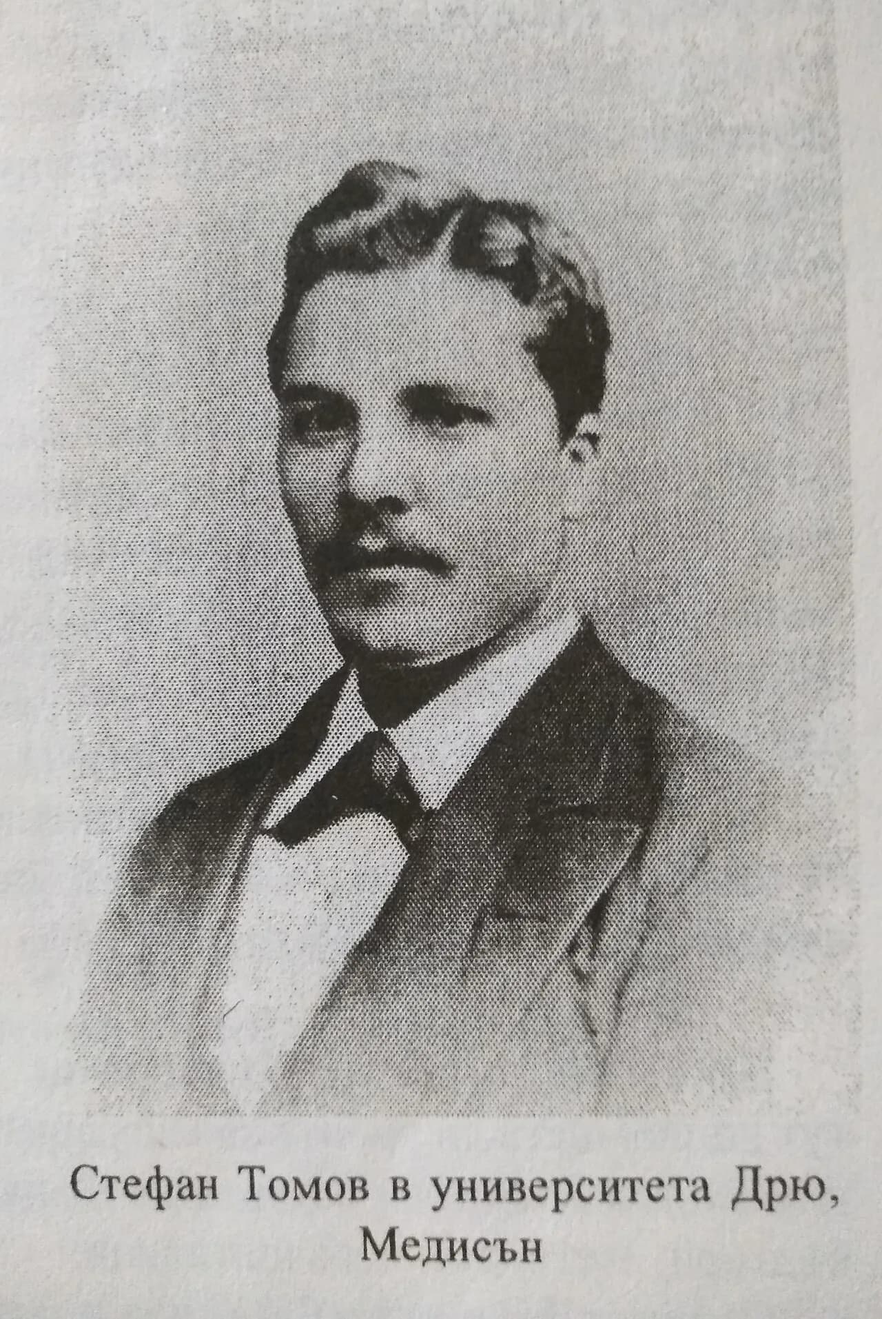 Stefan Tomov