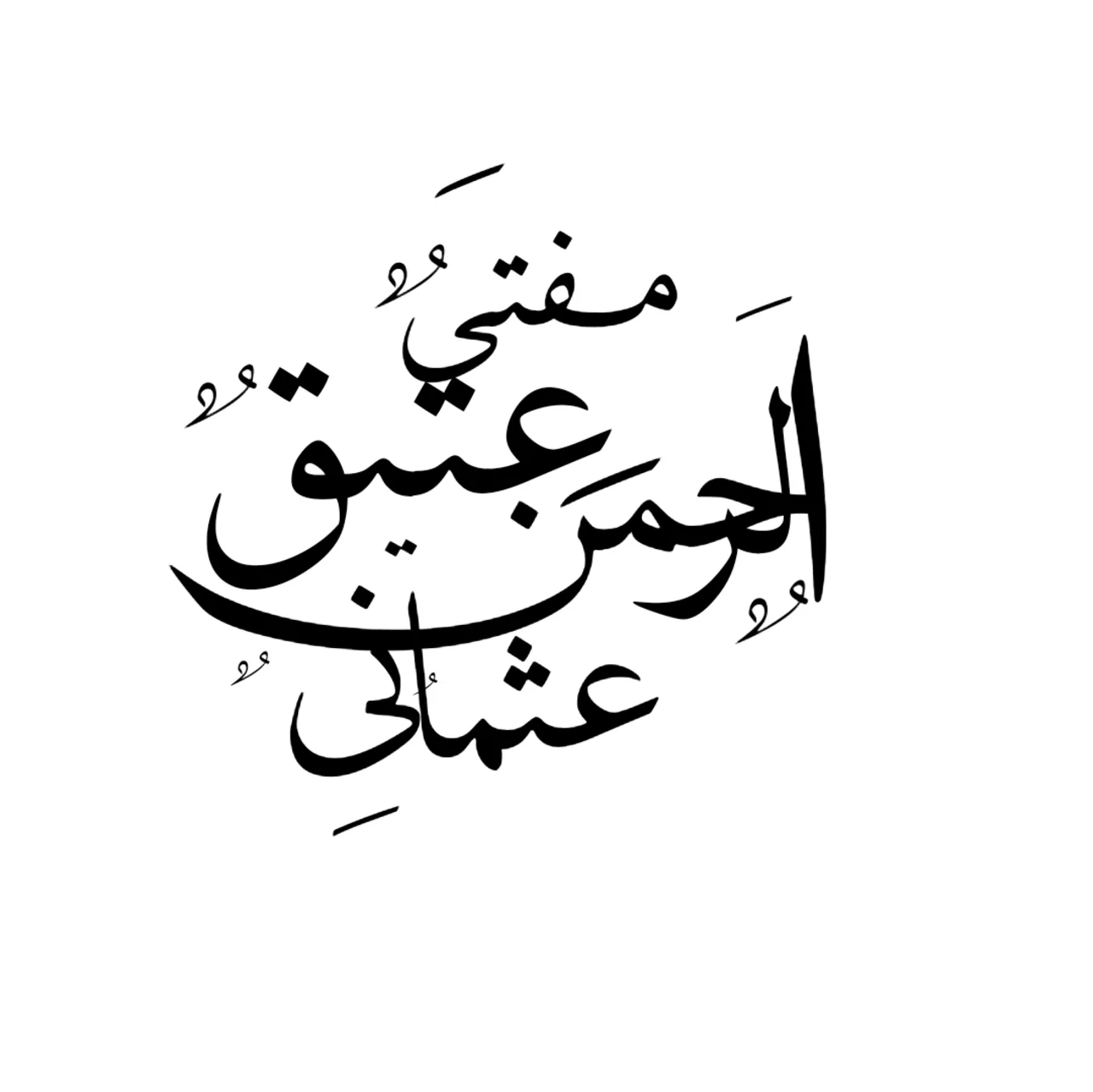 Atiqur Rahman Usmani