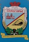 Coat of arms of Zymohiria